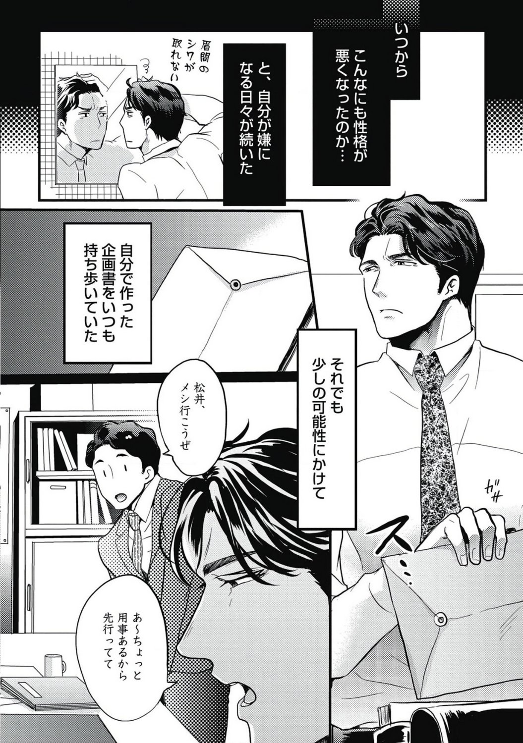 Gachiiki Chouhatsu Night - Page 40