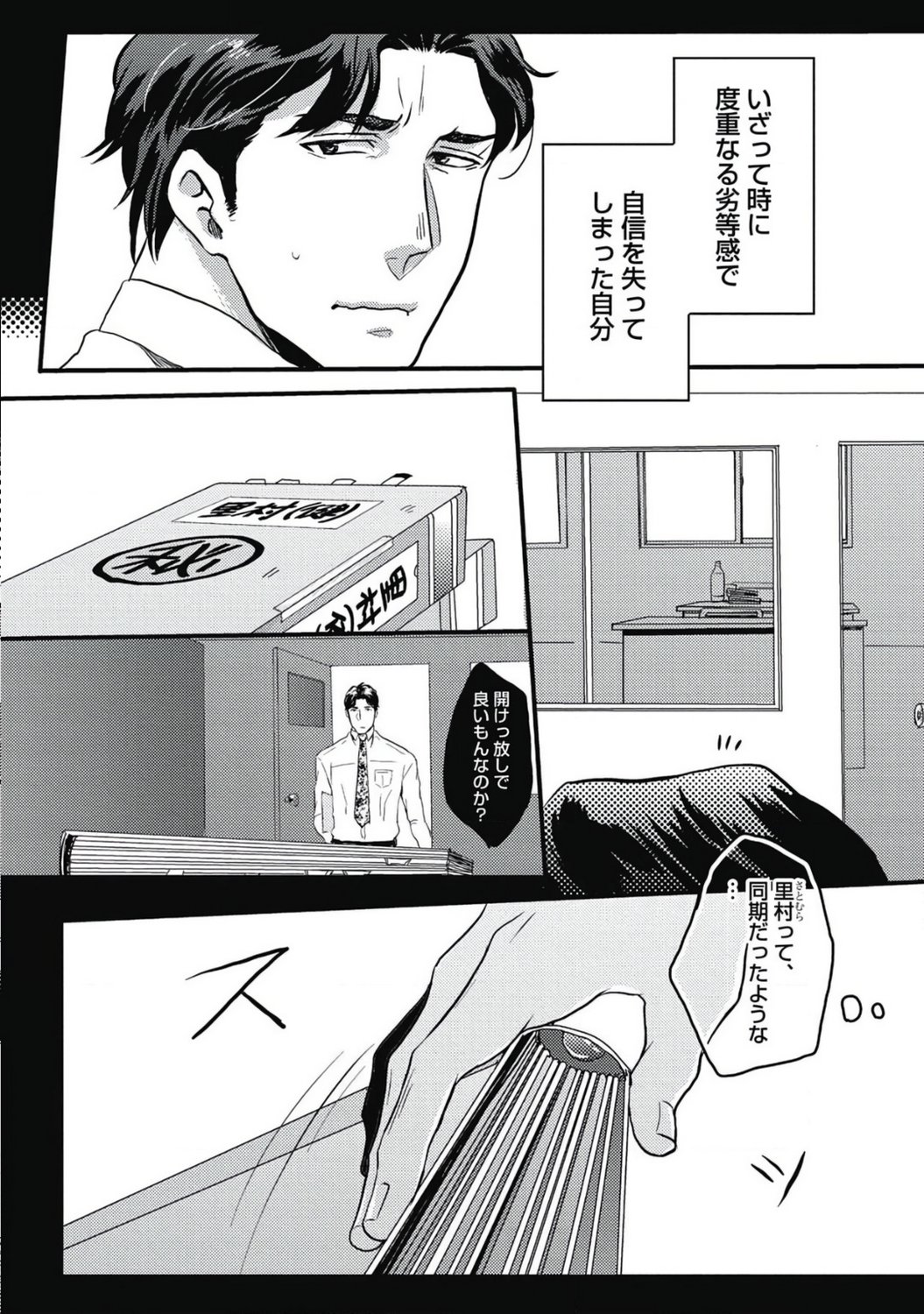 Gachiiki Chouhatsu Night - Page 42