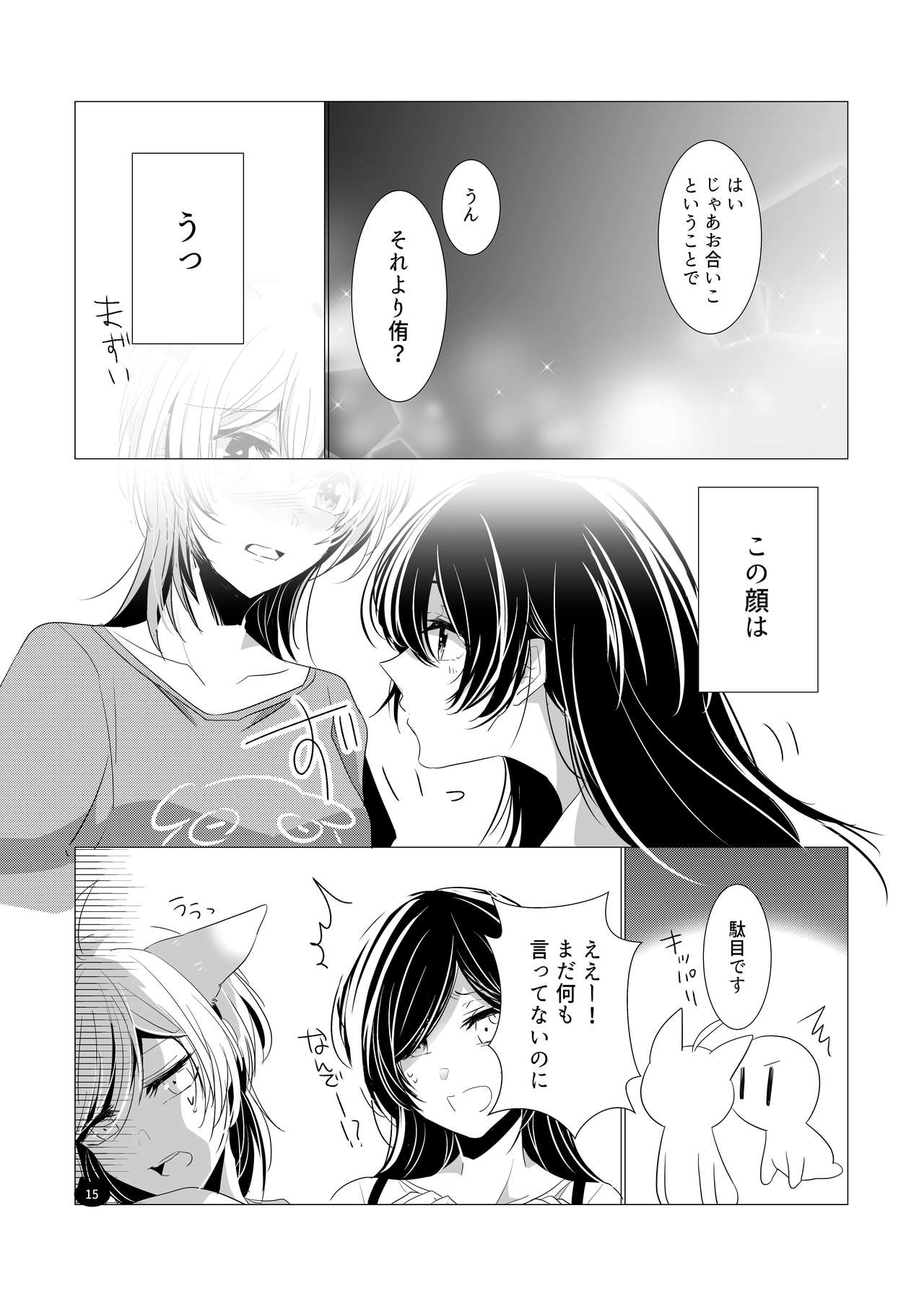 Neko no Kimochi - Page 16