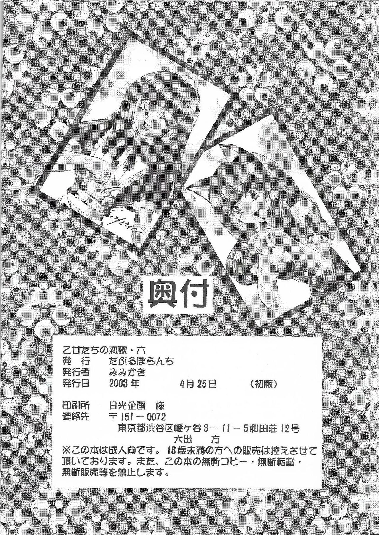Otome-tachi no Koiuta Roku - Page 46
