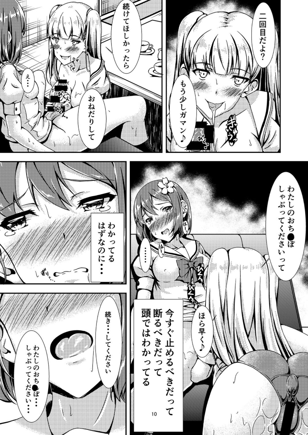 Oshiroibana - Page 9