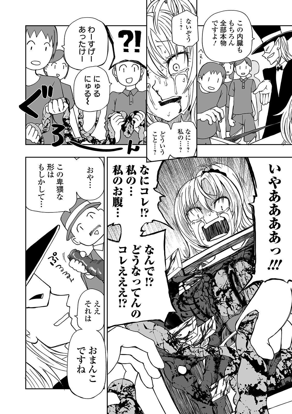 Ryona King Vol. 7 - Page 56