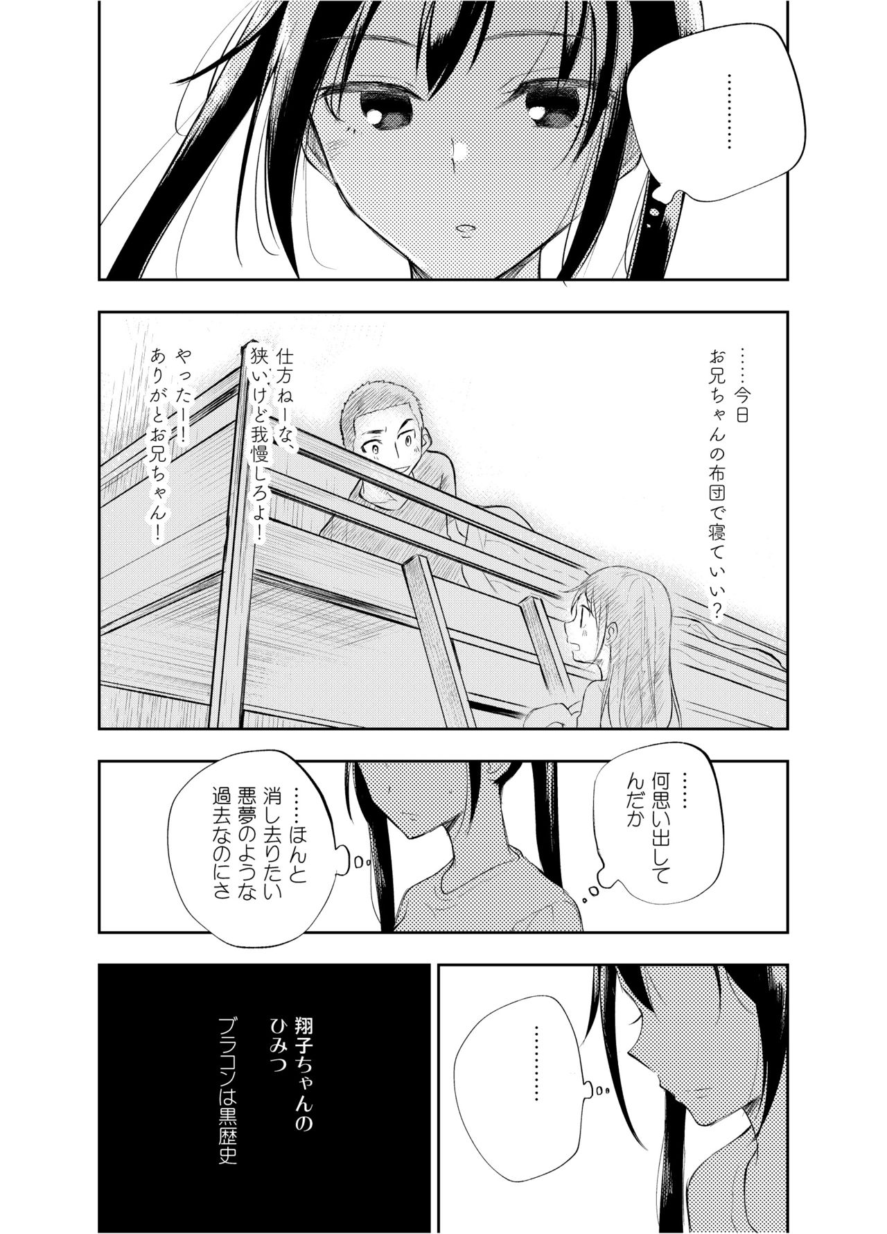 Onii-chan tte Hontou Ona Saru! 2 - Page 18