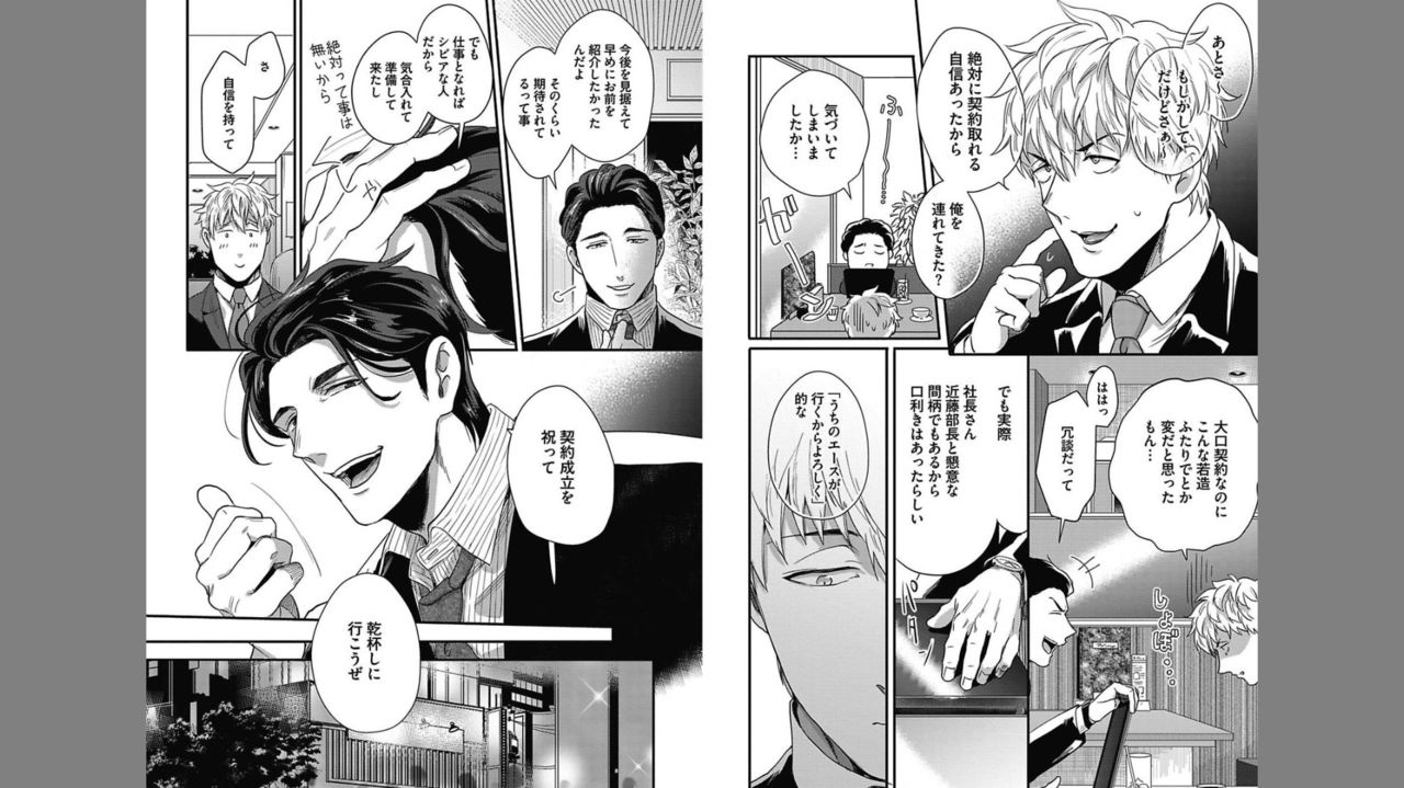 Gachiiki Chouhatsu Night 2 - Page 12