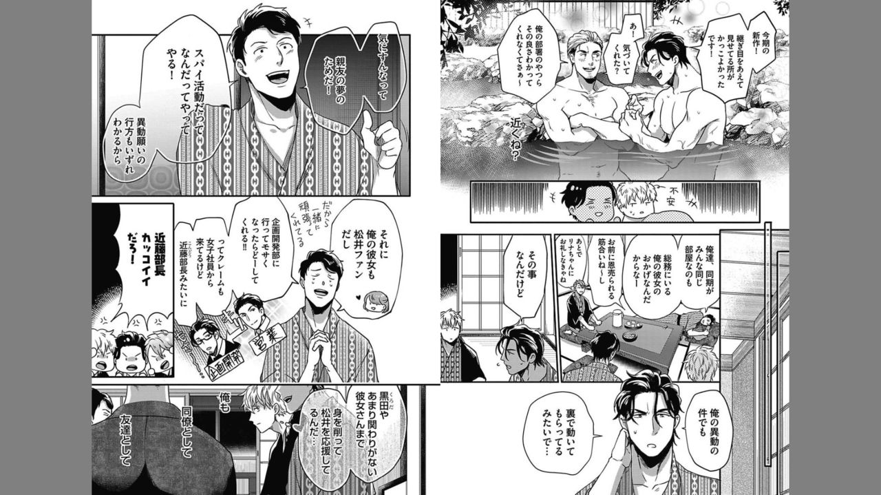 Gachiiki Chouhatsu Night 2 - Page 23
