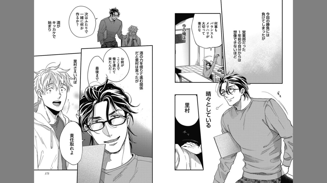 Gachiiki Chouhatsu Night 2 - Page 89