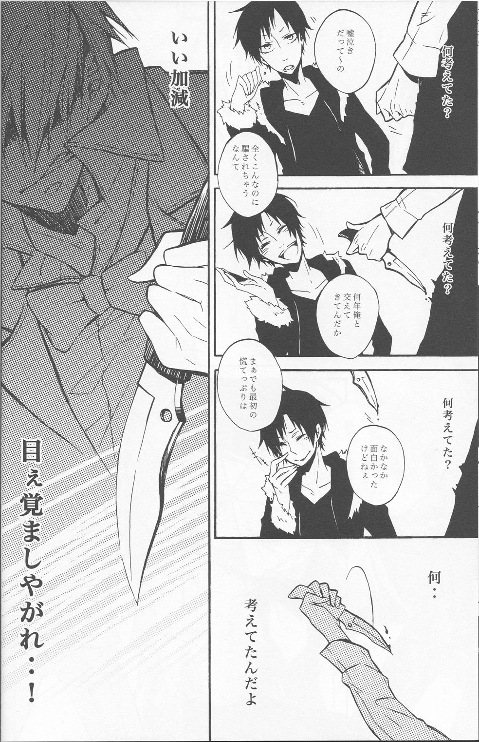 -Toubou Ken Yume- - Page 14