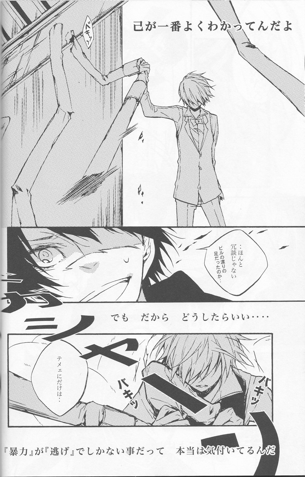 -Toubou Ken Yume- - Page 24