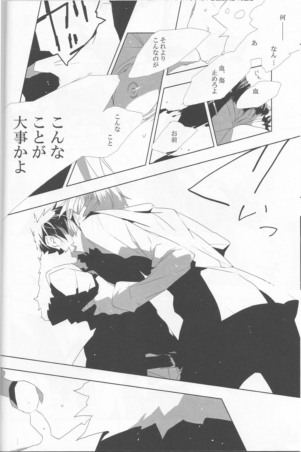 Sukui Gataisha-tachi - Page 16