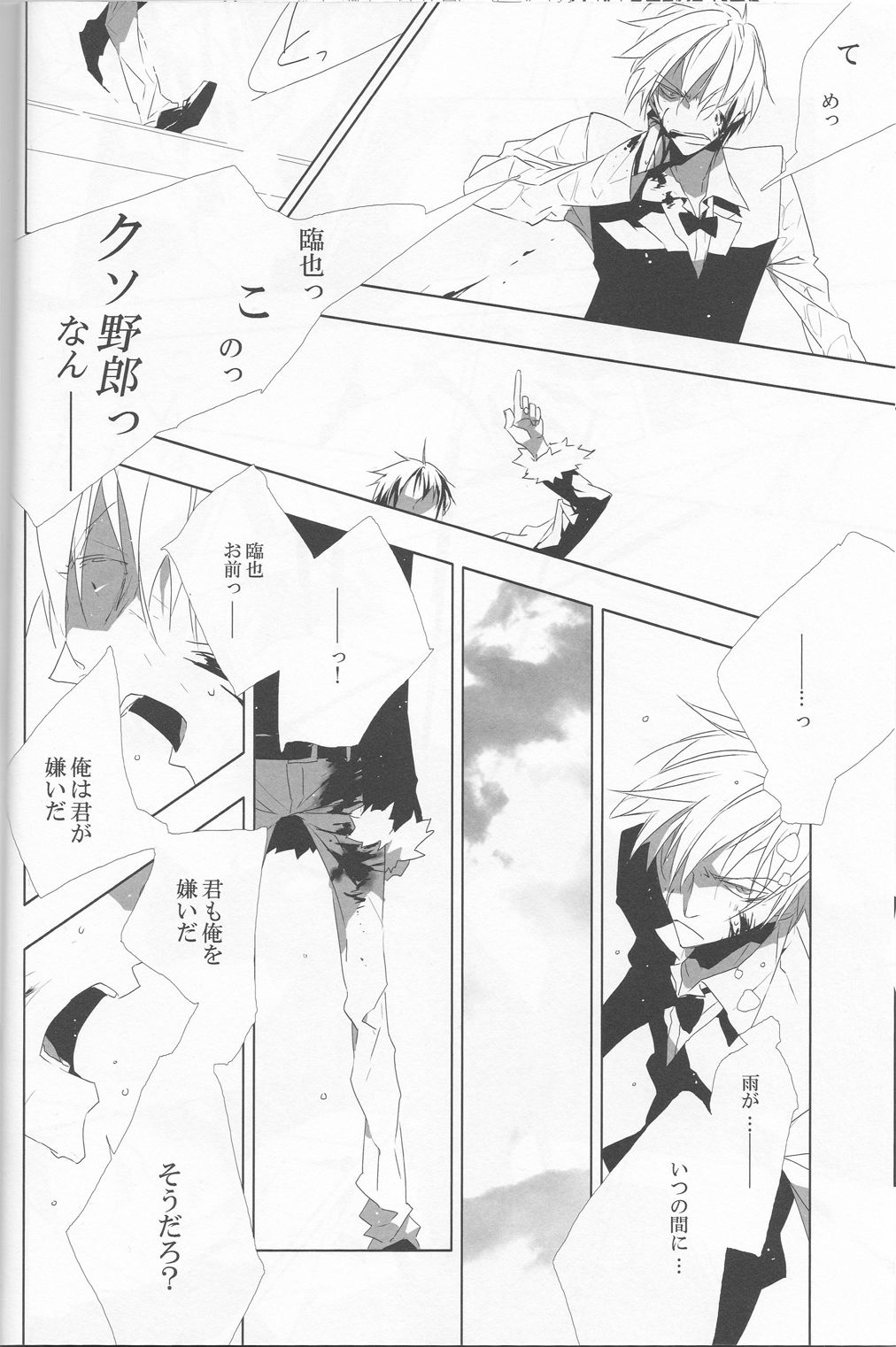 Sukui Gataisha-tachi - Page 18