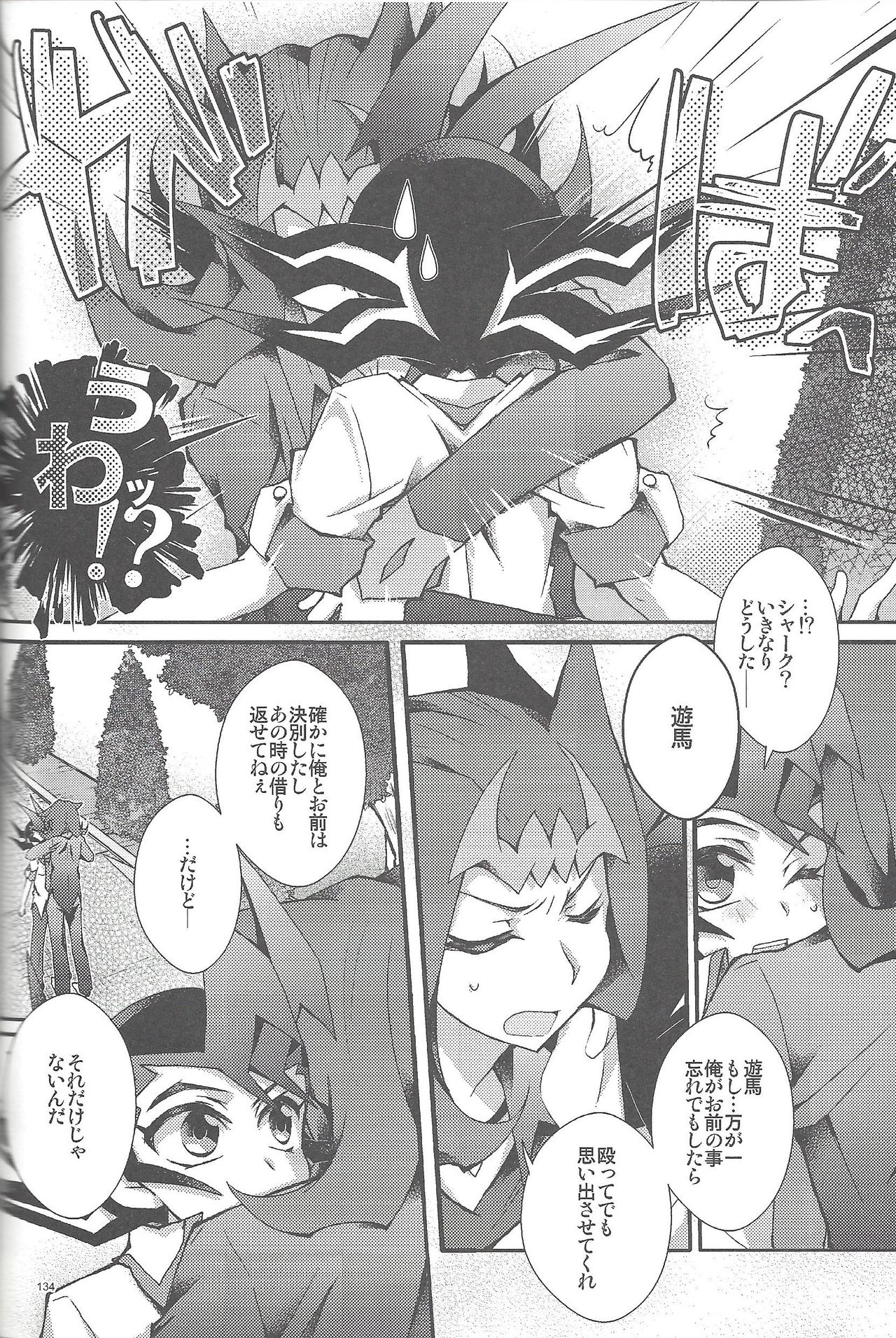 RyoYu Opera - Page 133