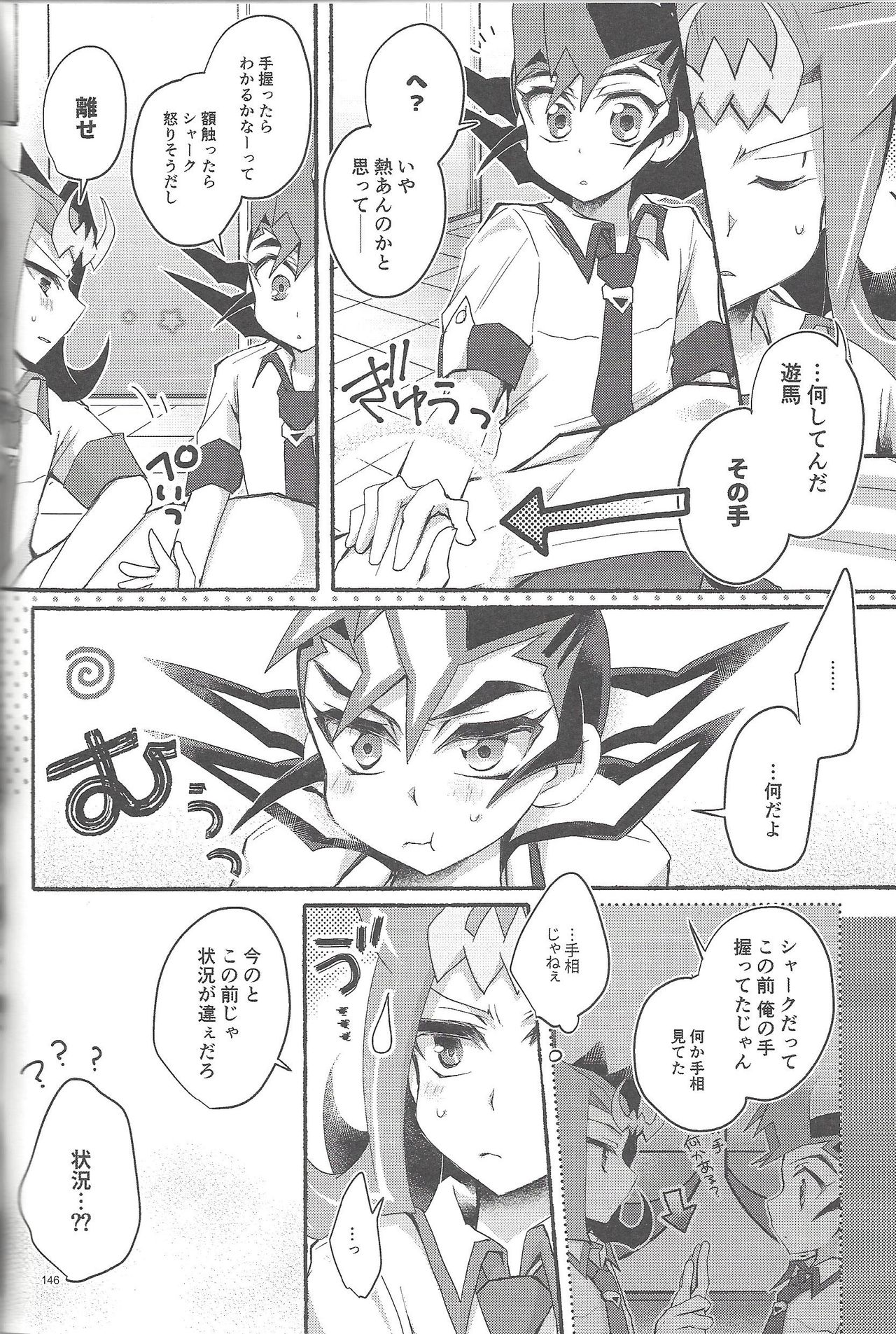 RyoYu Opera - Page 145