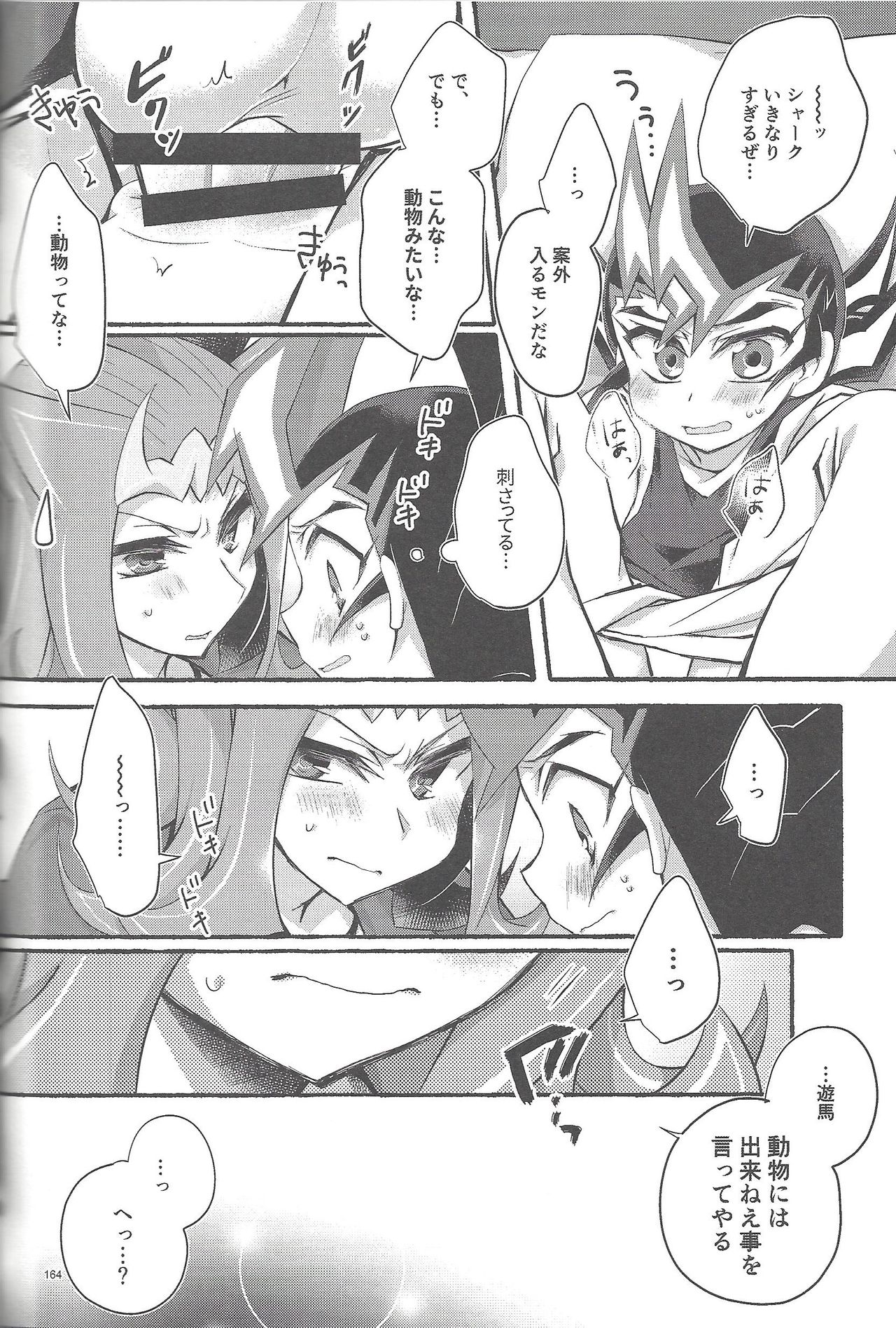 RyoYu Opera - Page 163
