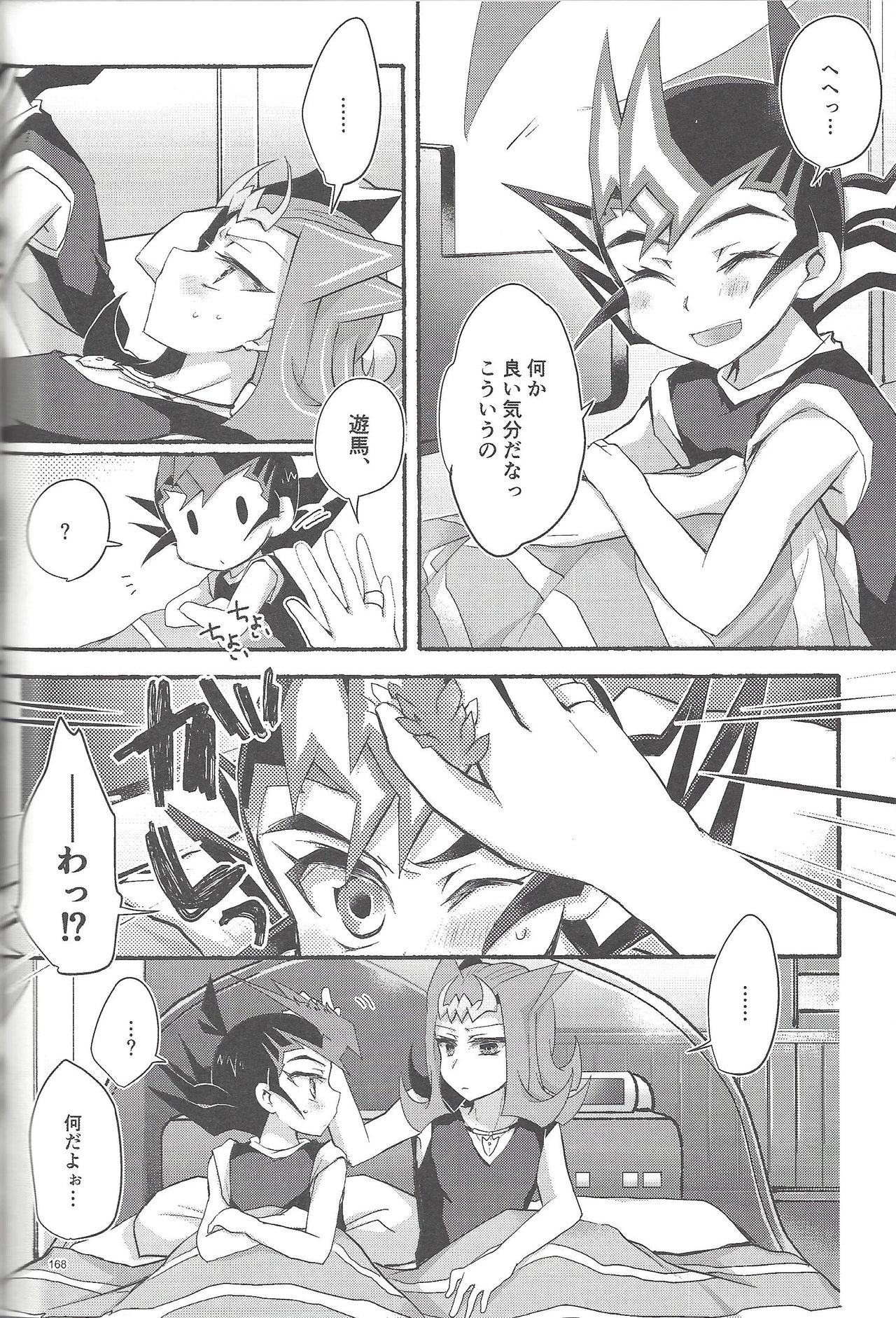 RyoYu Opera - Page 167