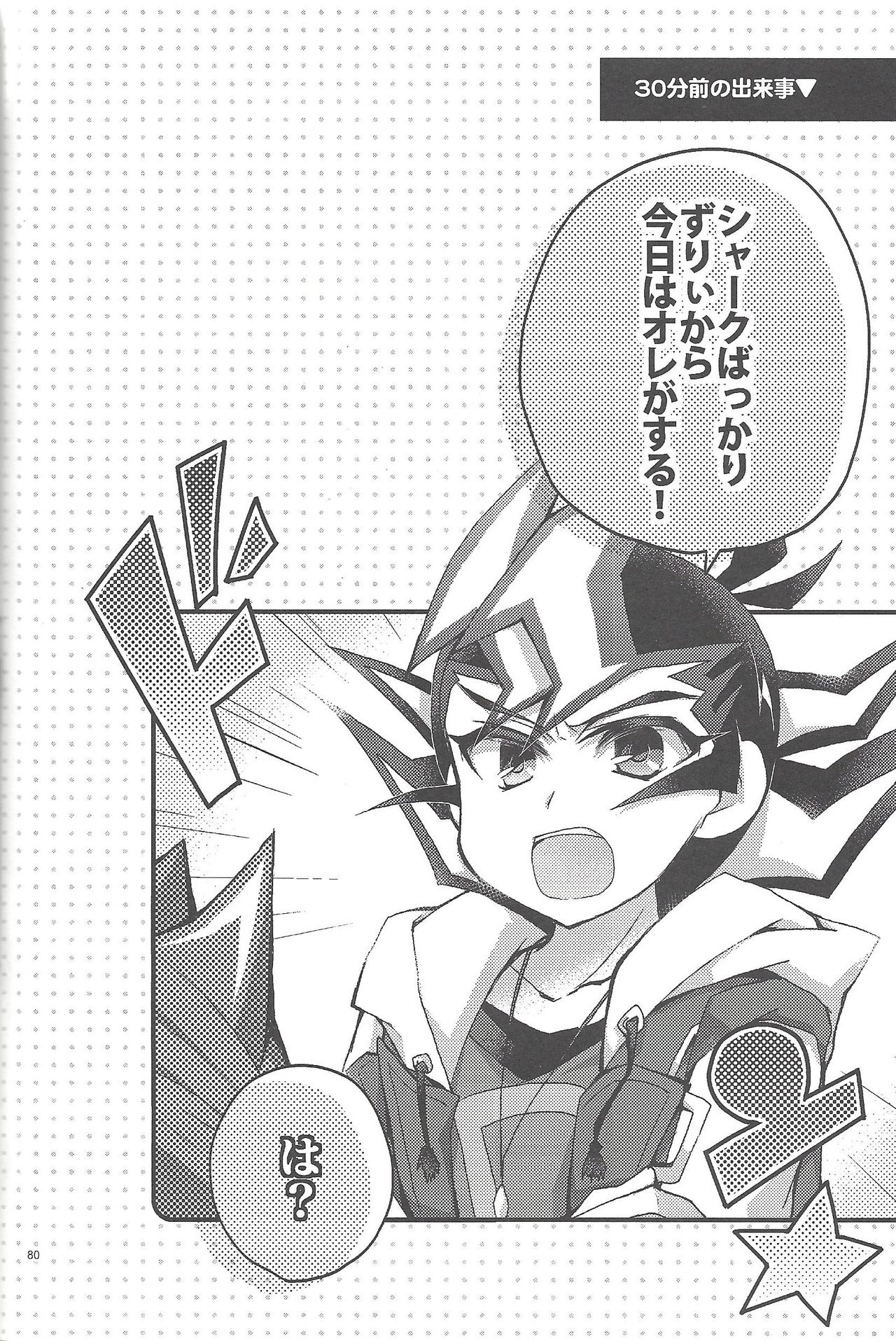 RyoYu Opera - Page 79