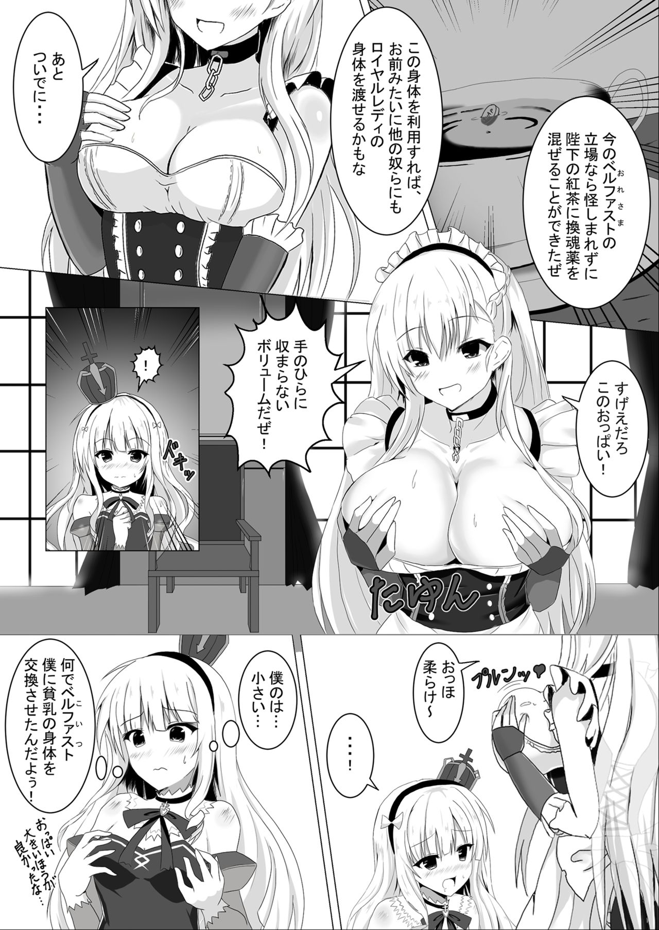 Irekawari, Hyoui E Fukusuumai 3 - Page 9