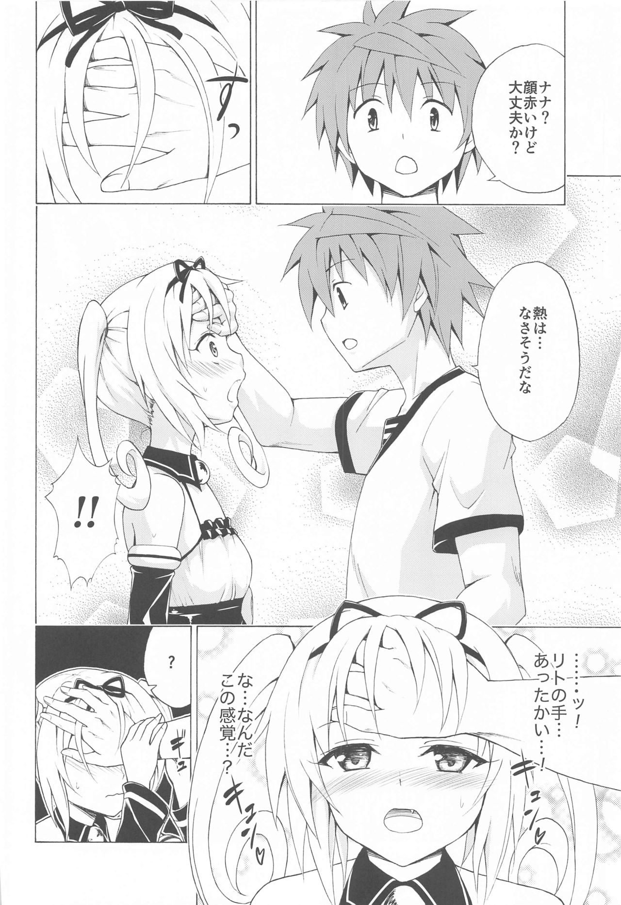 Mezase! Rakuen Keikaku Vol. 8 - Page 16