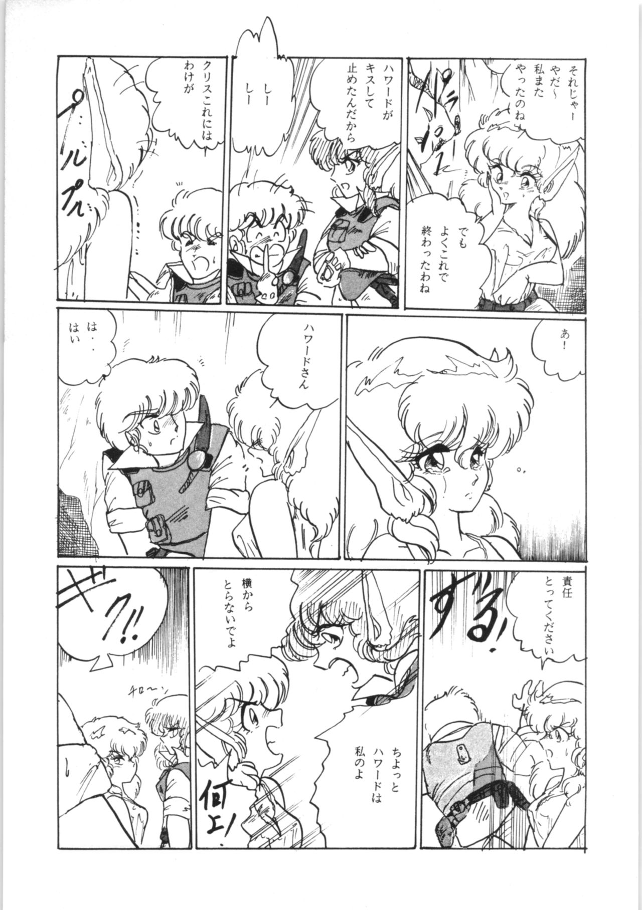 Chupa Chups vol. 3 - Page 25