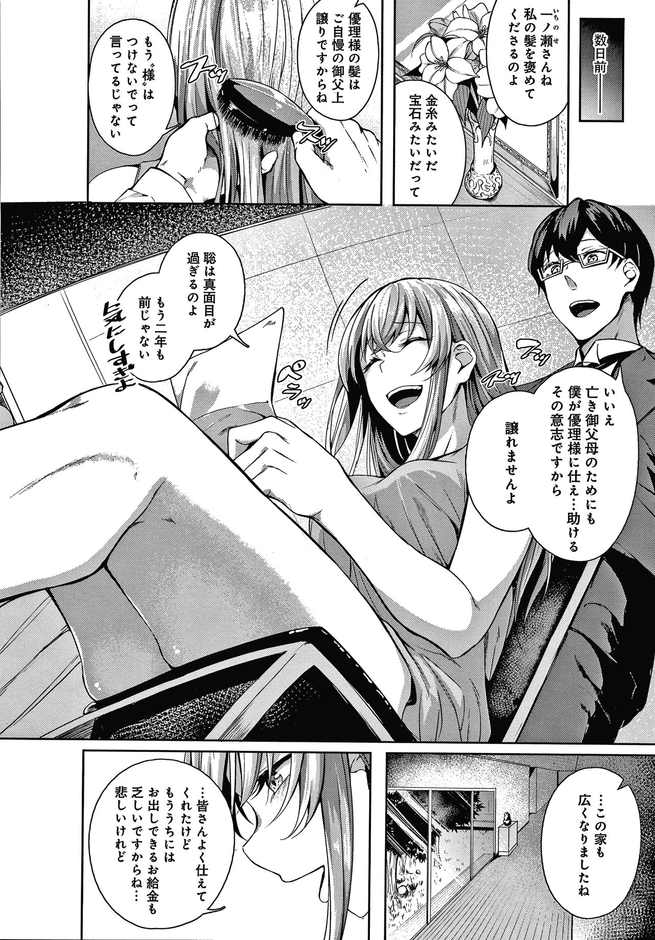 Midara Fushidara Yomosugara - Page 193