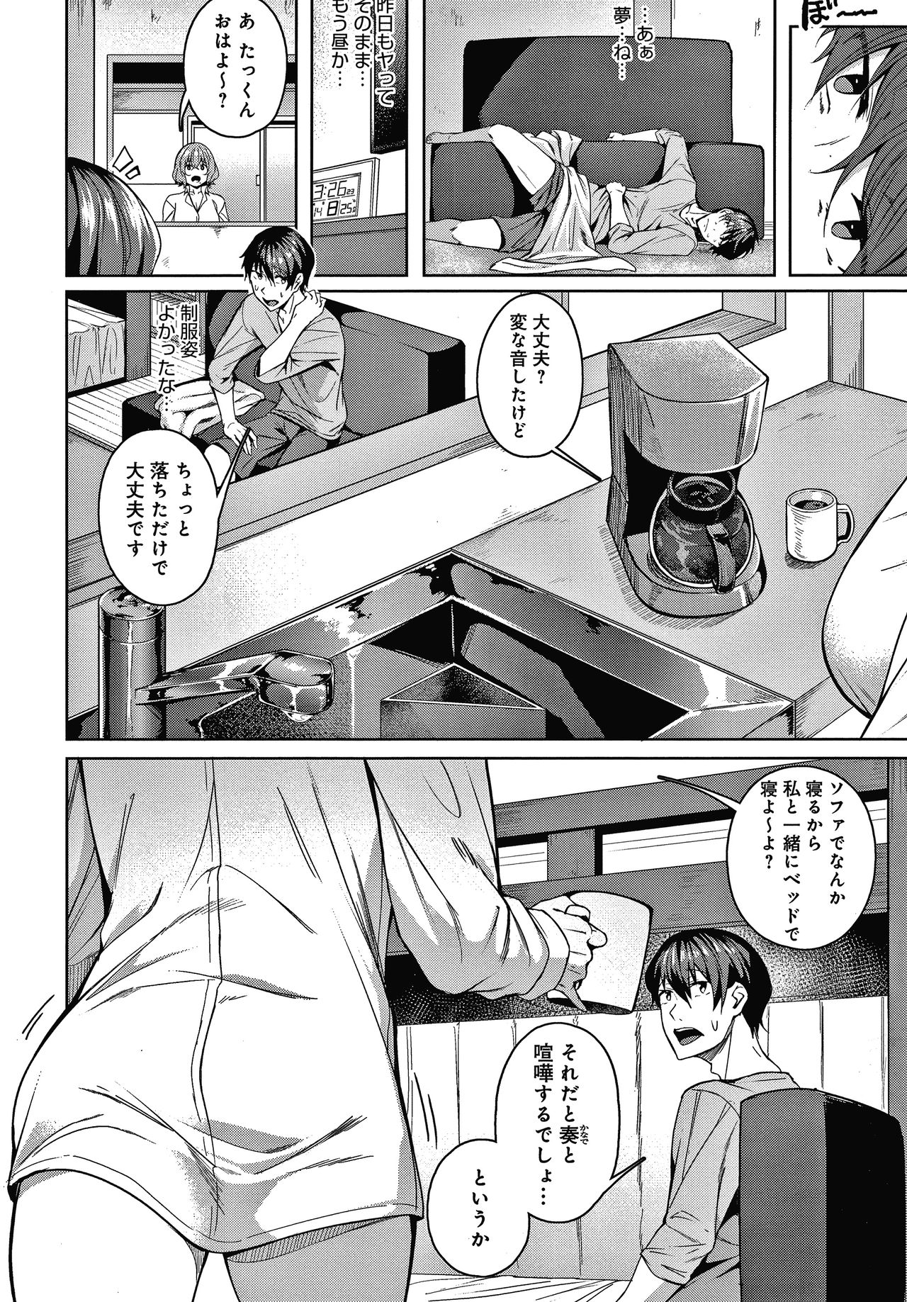Midara Fushidara Yomosugara - Page 37