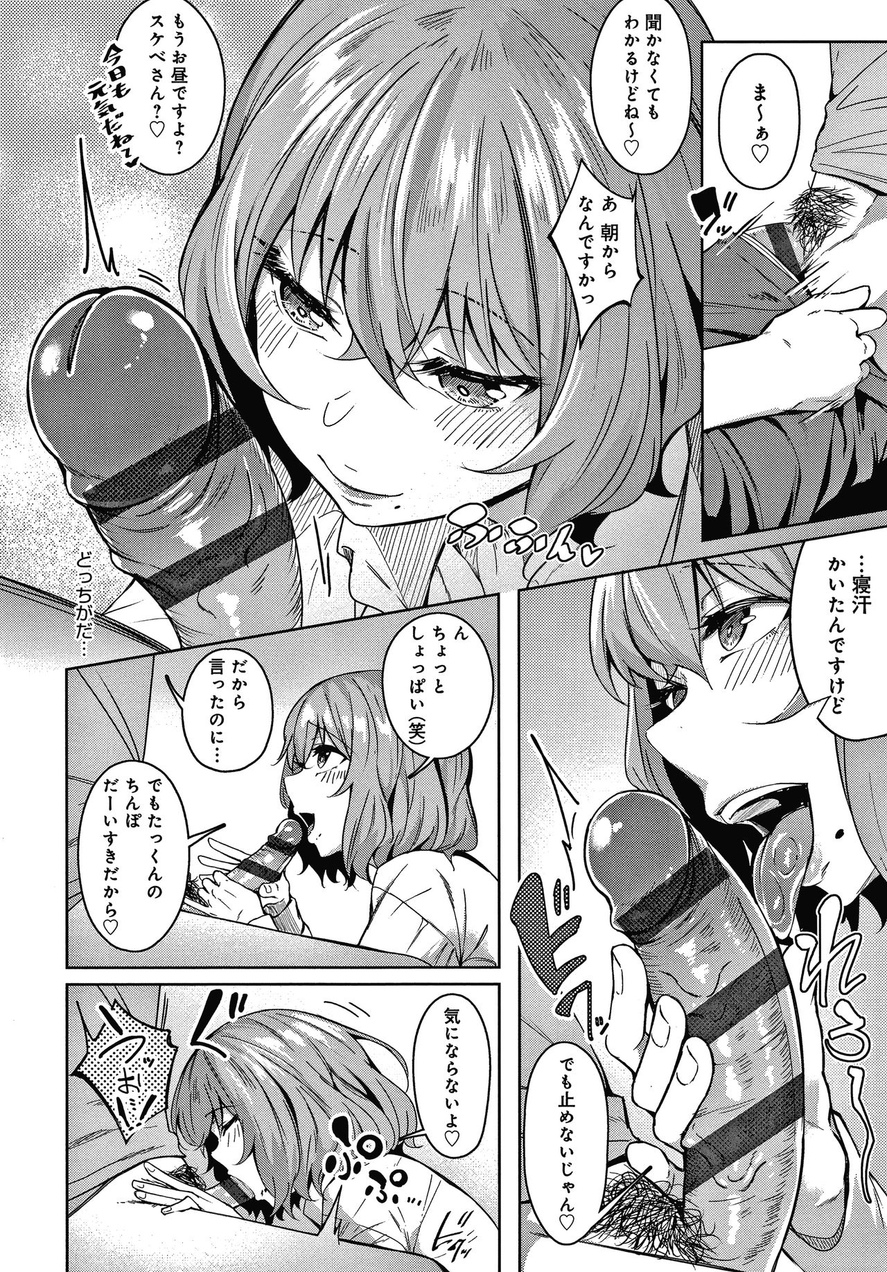 Midara Fushidara Yomosugara - Page 39
