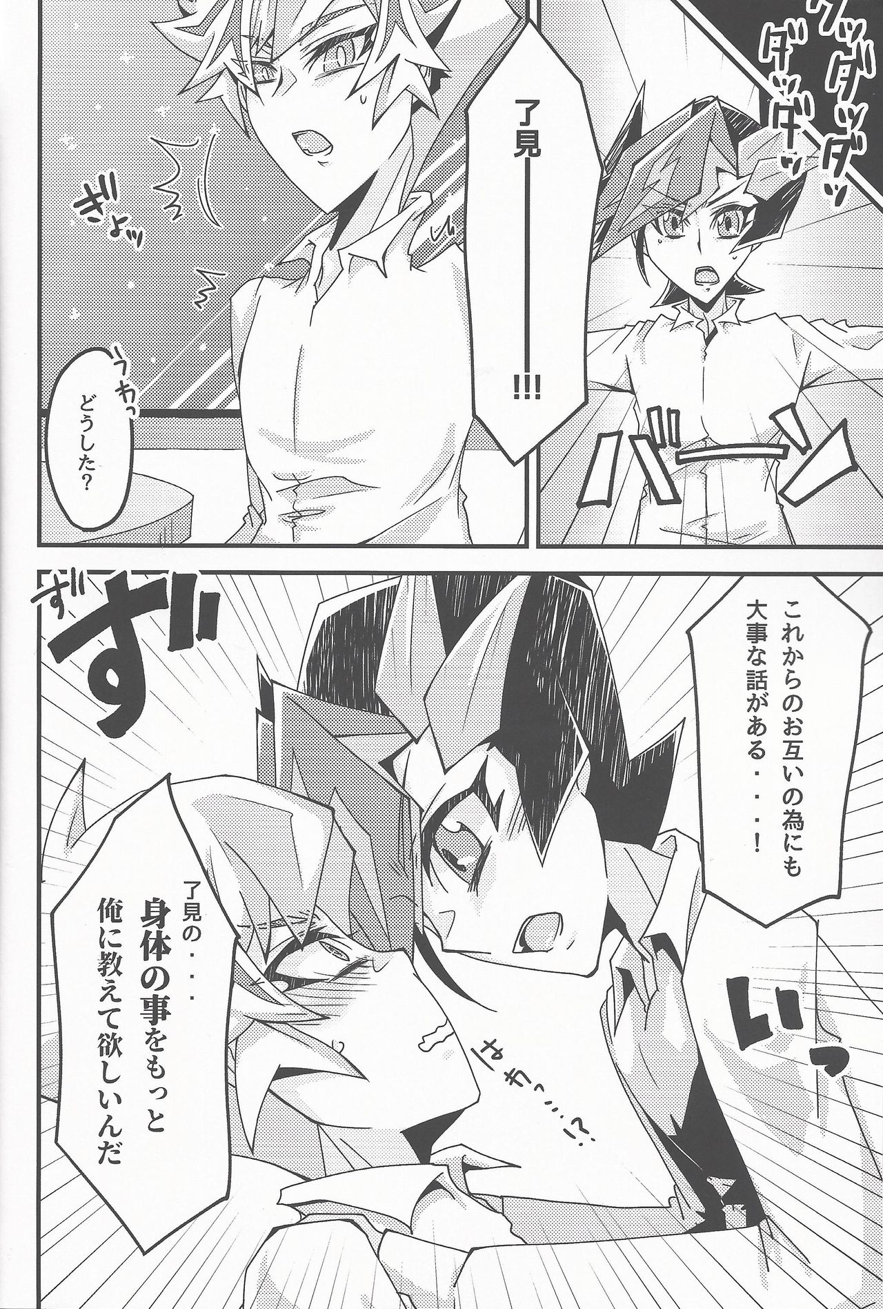 Oshiete yarou Watashi no Himitsu o - Page 10