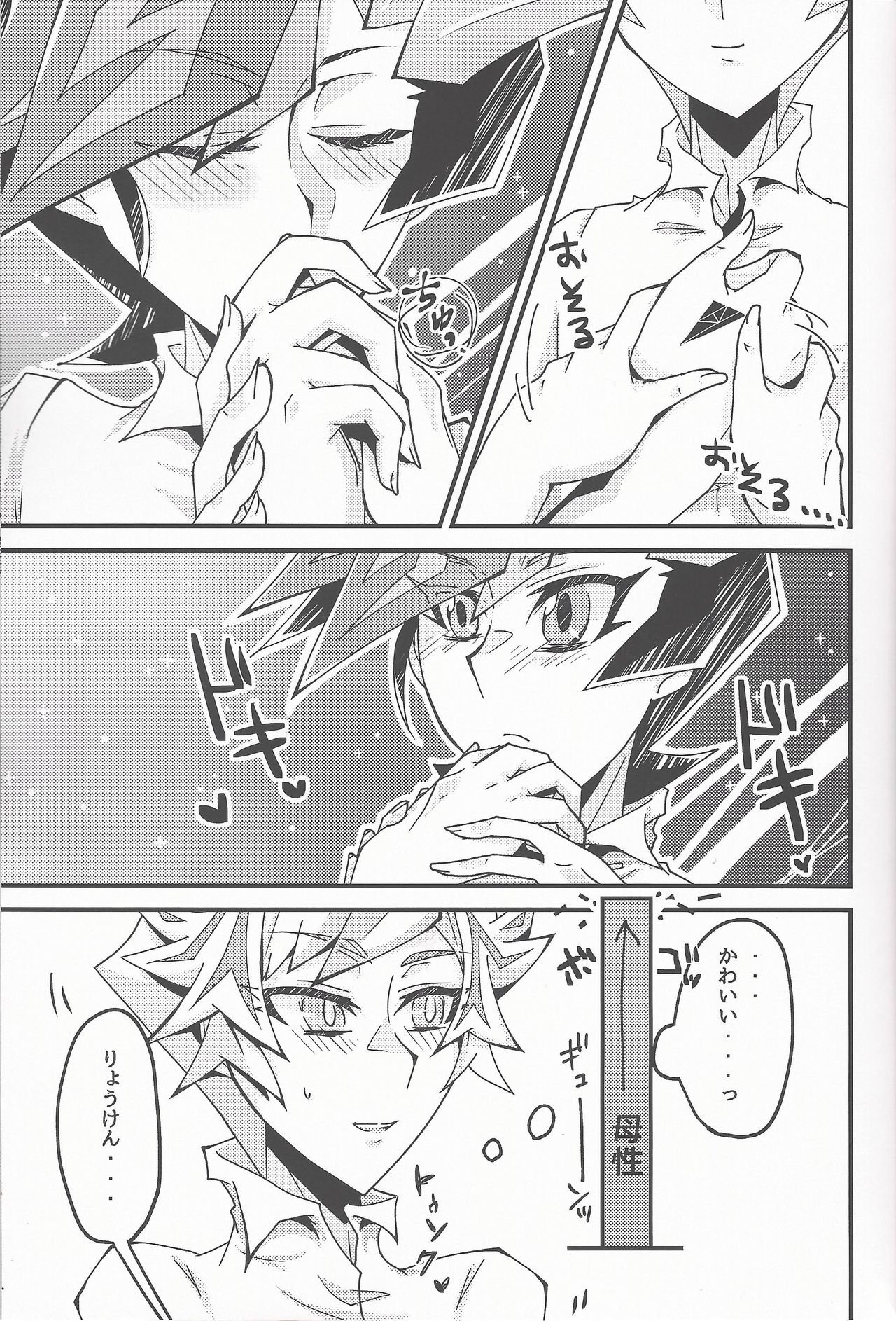 Oshiete yarou Watashi no Himitsu o - Page 15