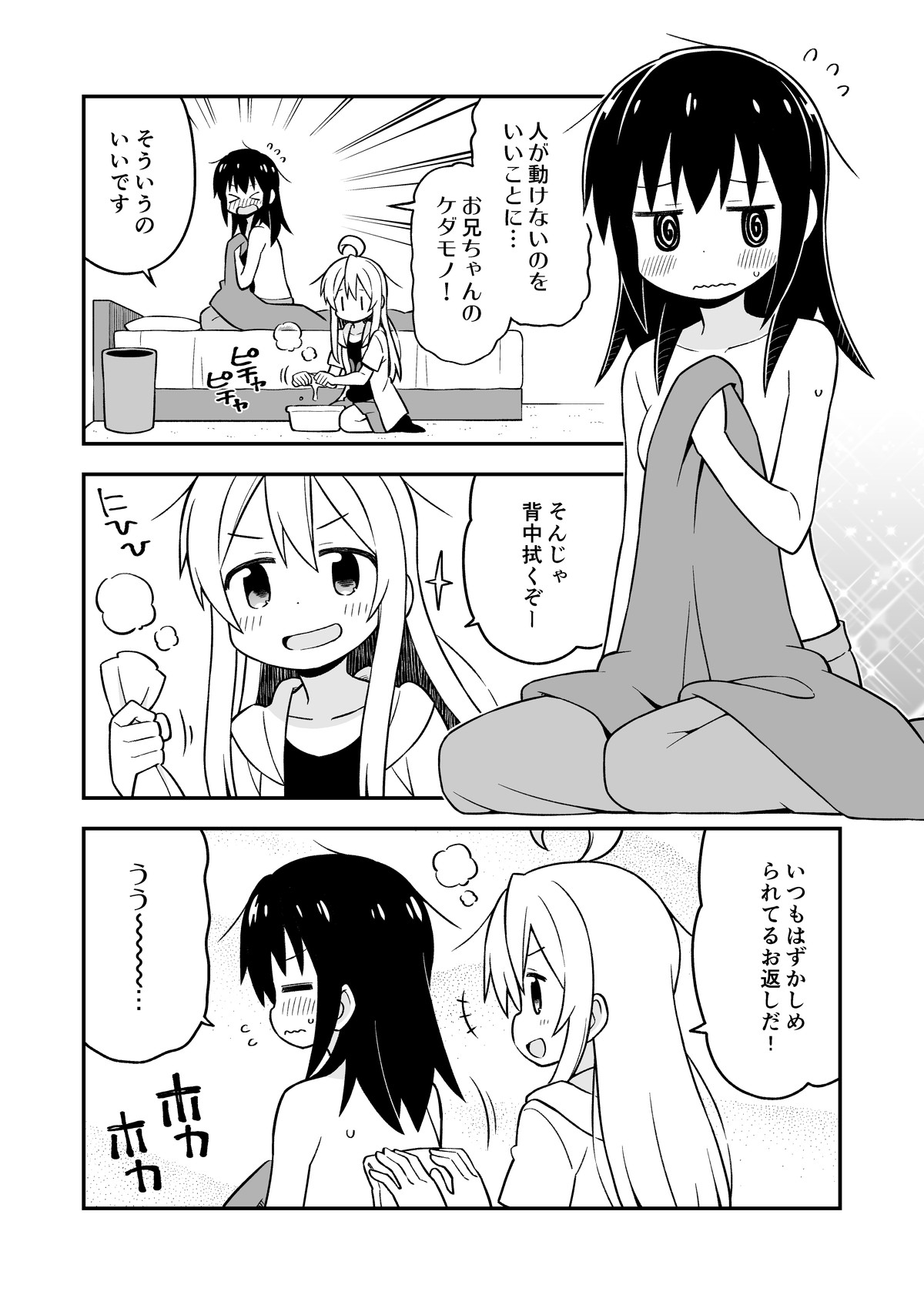 Onii-chan wa Oshimai! 4 - Page 13