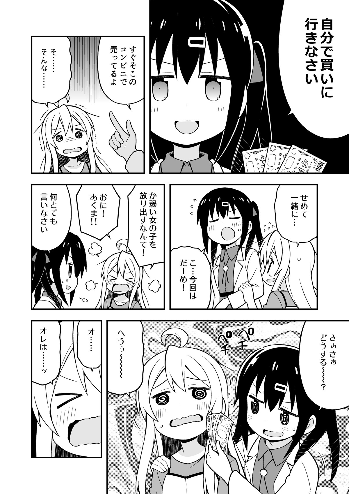 Onii-chan wa Oshimai! 4 - Page 19