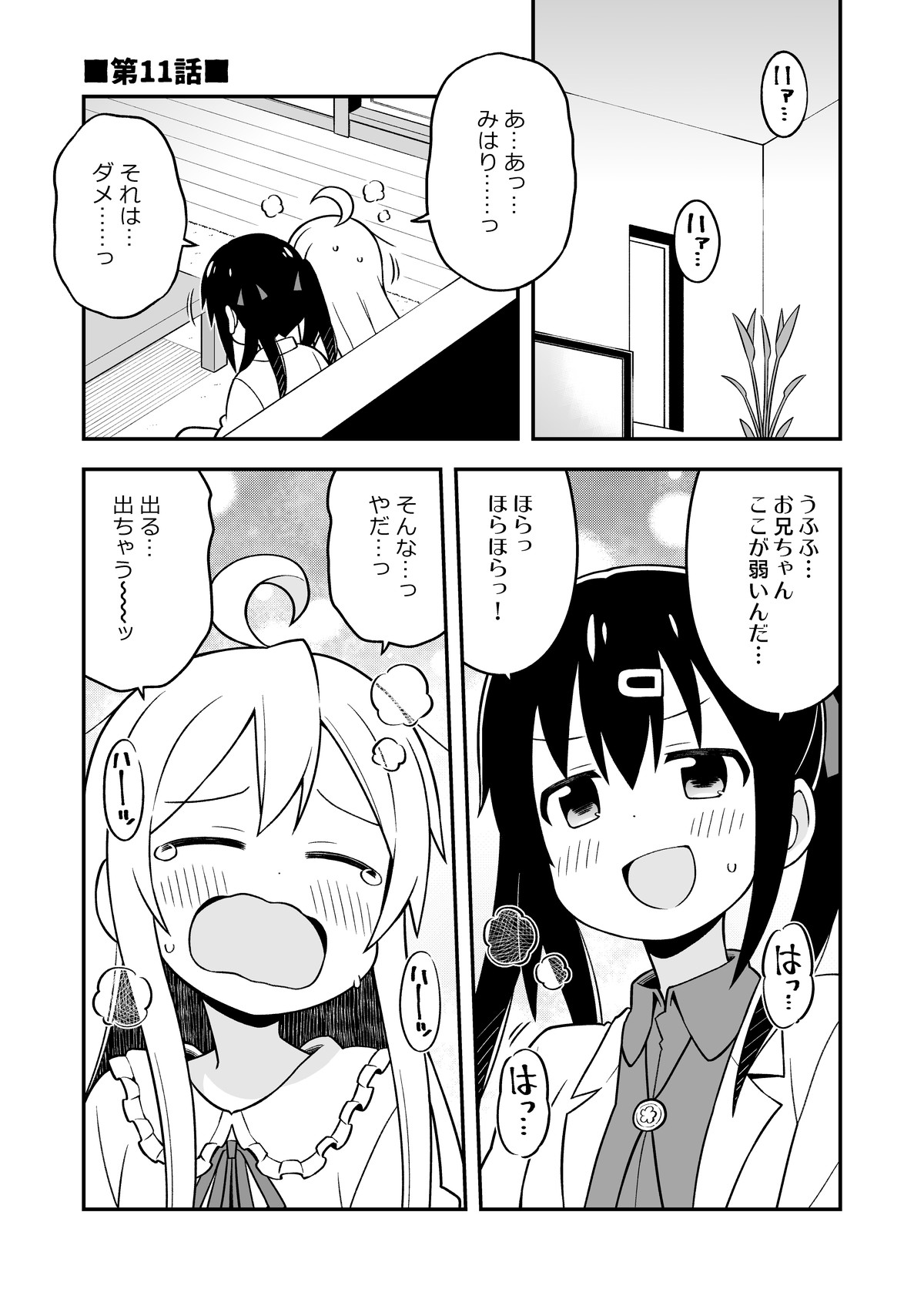 Onii-chan wa Oshimai! 4 - Page 24