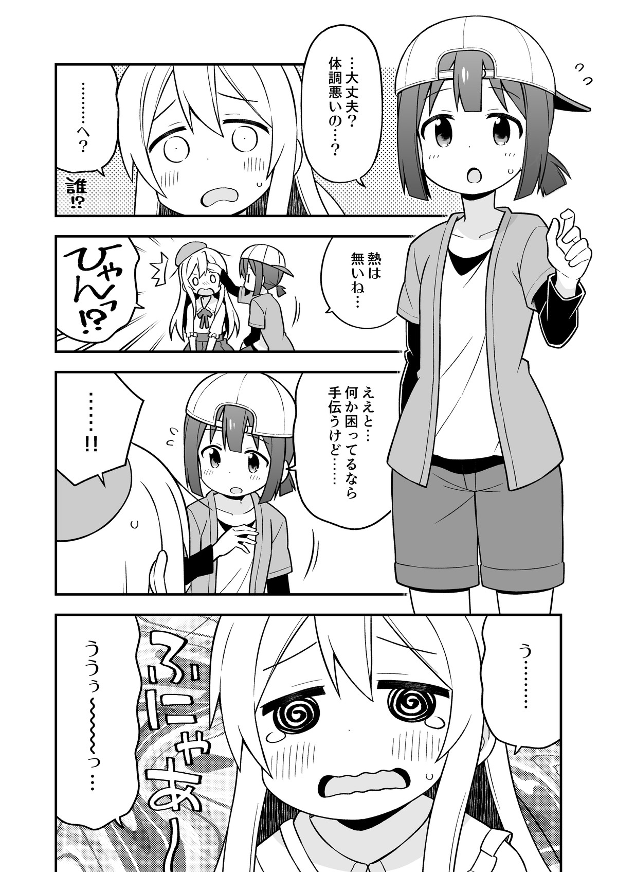 Onii-chan wa Oshimai! 4 - Page 29