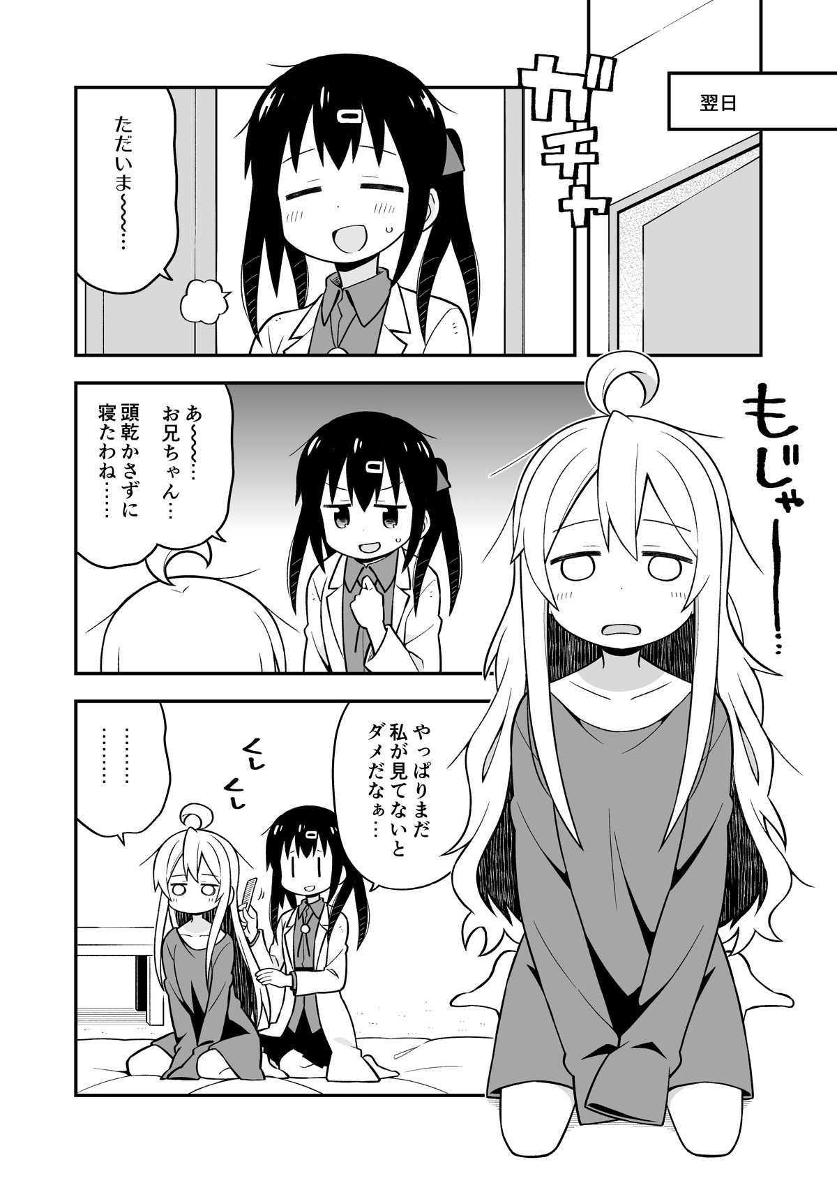 Onii-chan wa Oshimai! 4 - Page 45