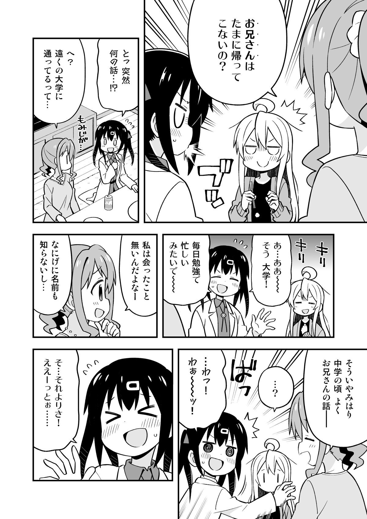 Onii-chan wa Oshimai! 5 - Page 41