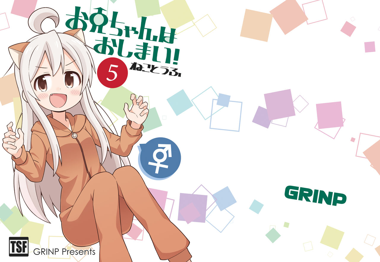 Onii-chan wa Oshimai! 5 - Page 52