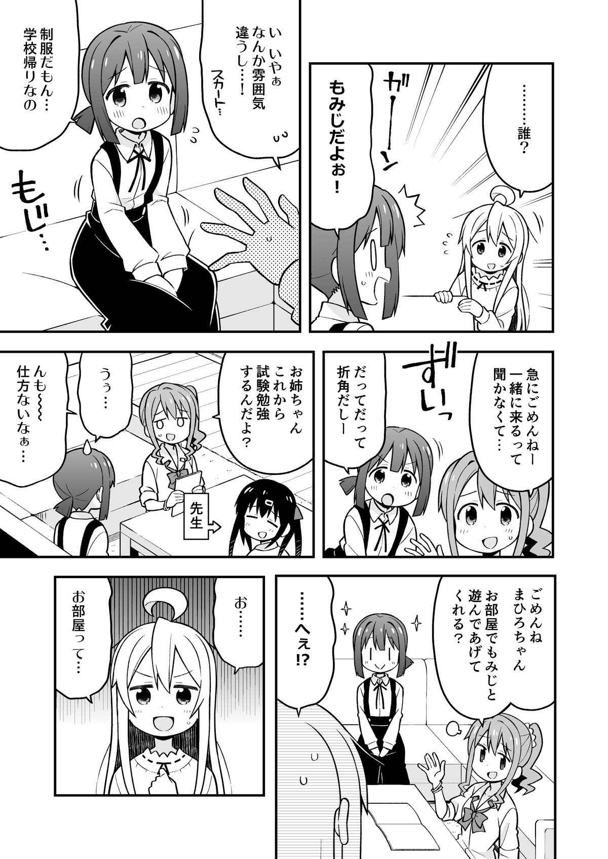 Onii-chan wa Oshimai! 5 - Page 6