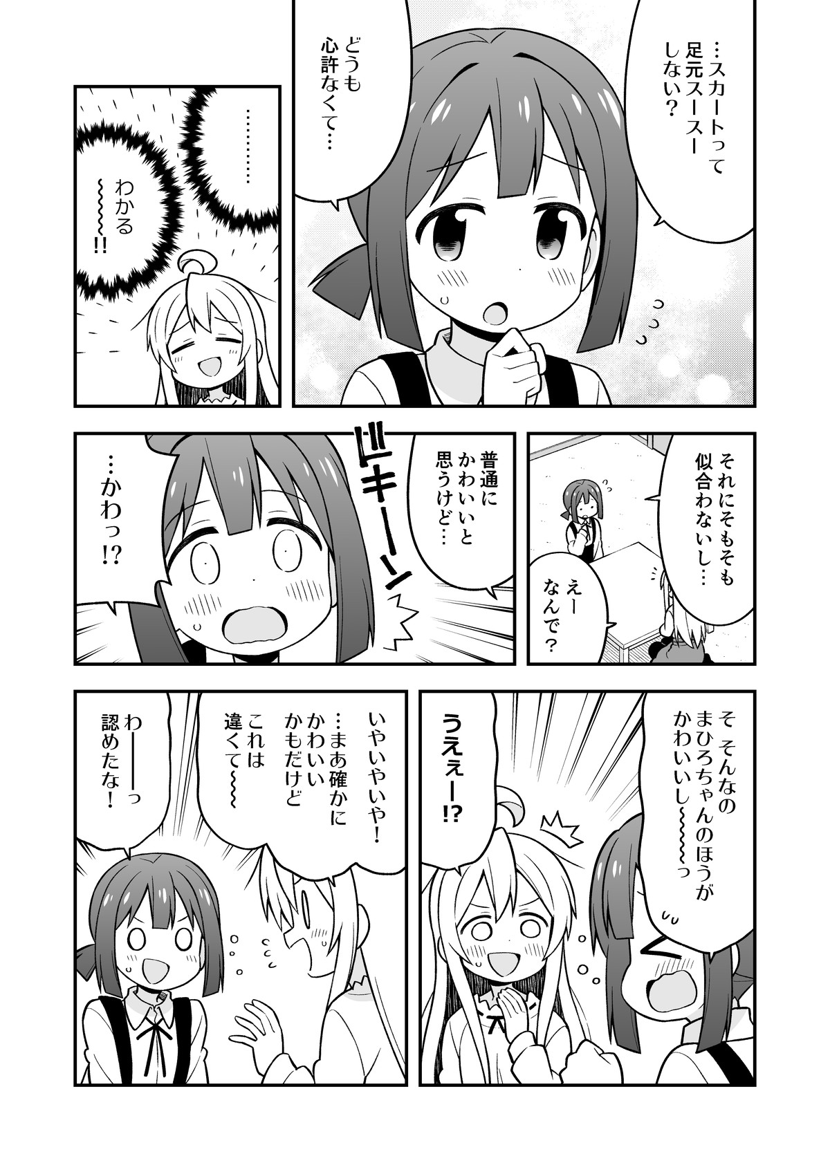 Onii-chan wa Oshimai! 5 - Page 8