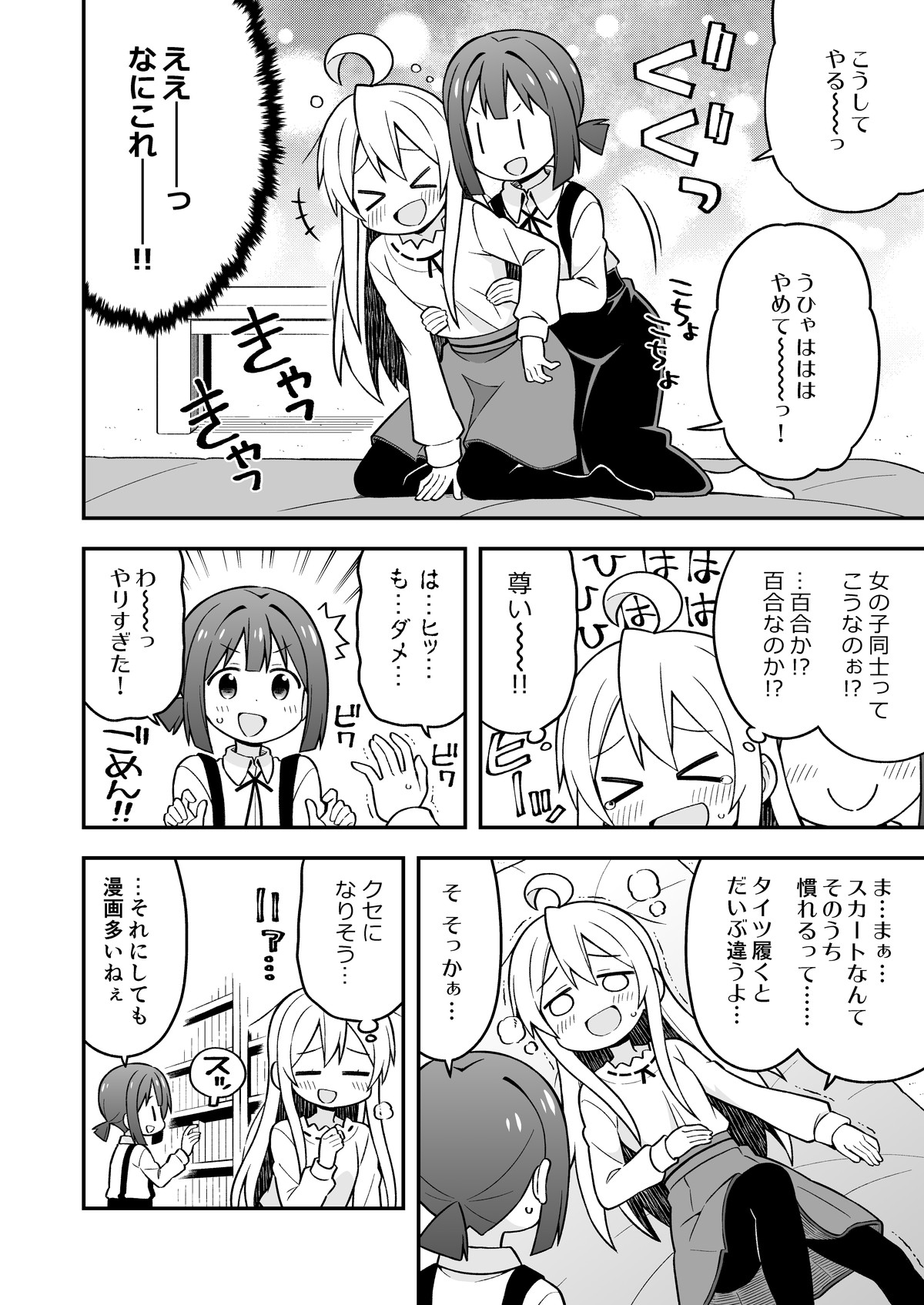 Onii-chan wa Oshimai! 5 - Page 9