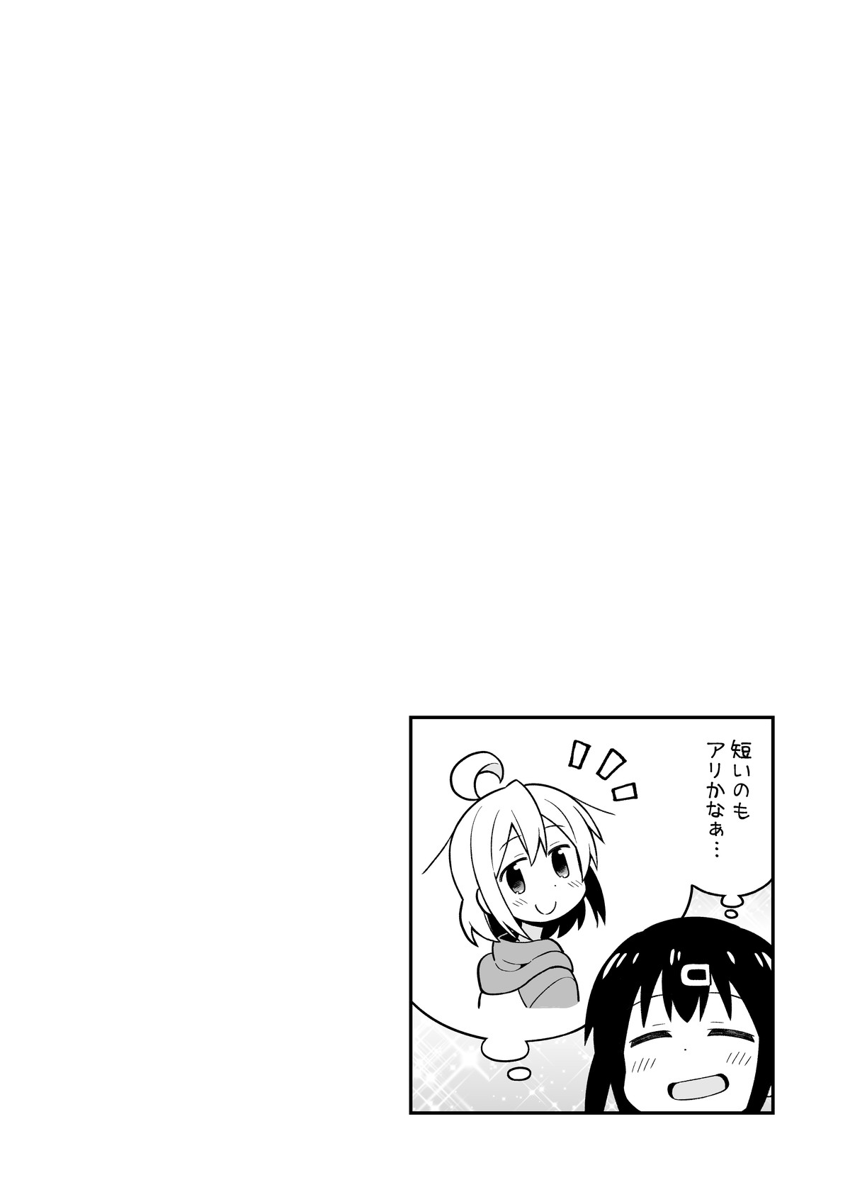 Onii-chan wa Oshimai! 6 - Page 12