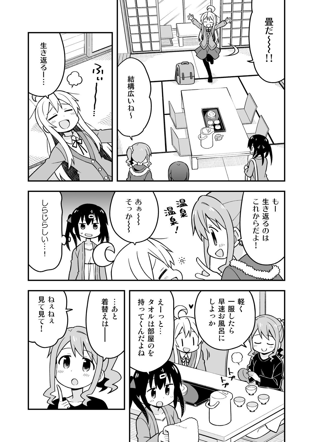 Onii-chan wa Oshimai! 6 - Page 18
