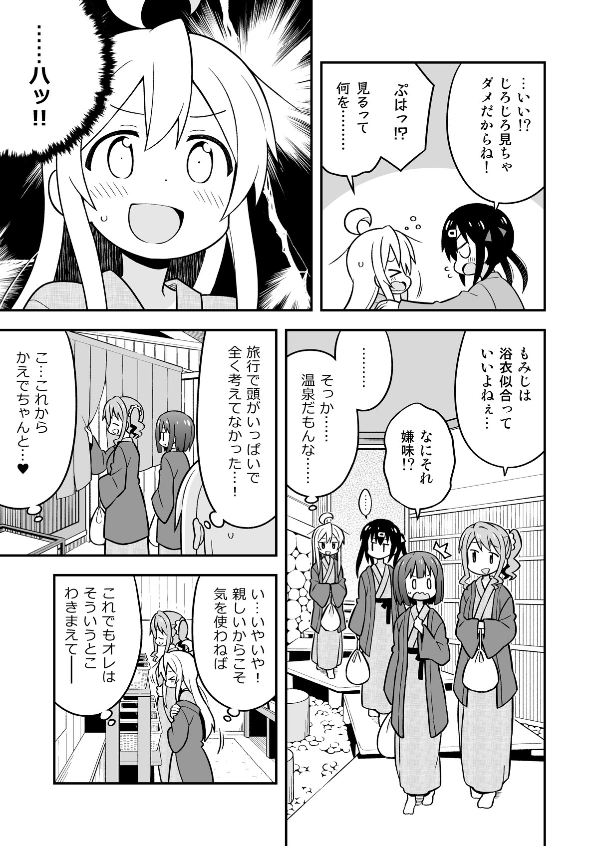 Onii-chan wa Oshimai! 6 - Page 20