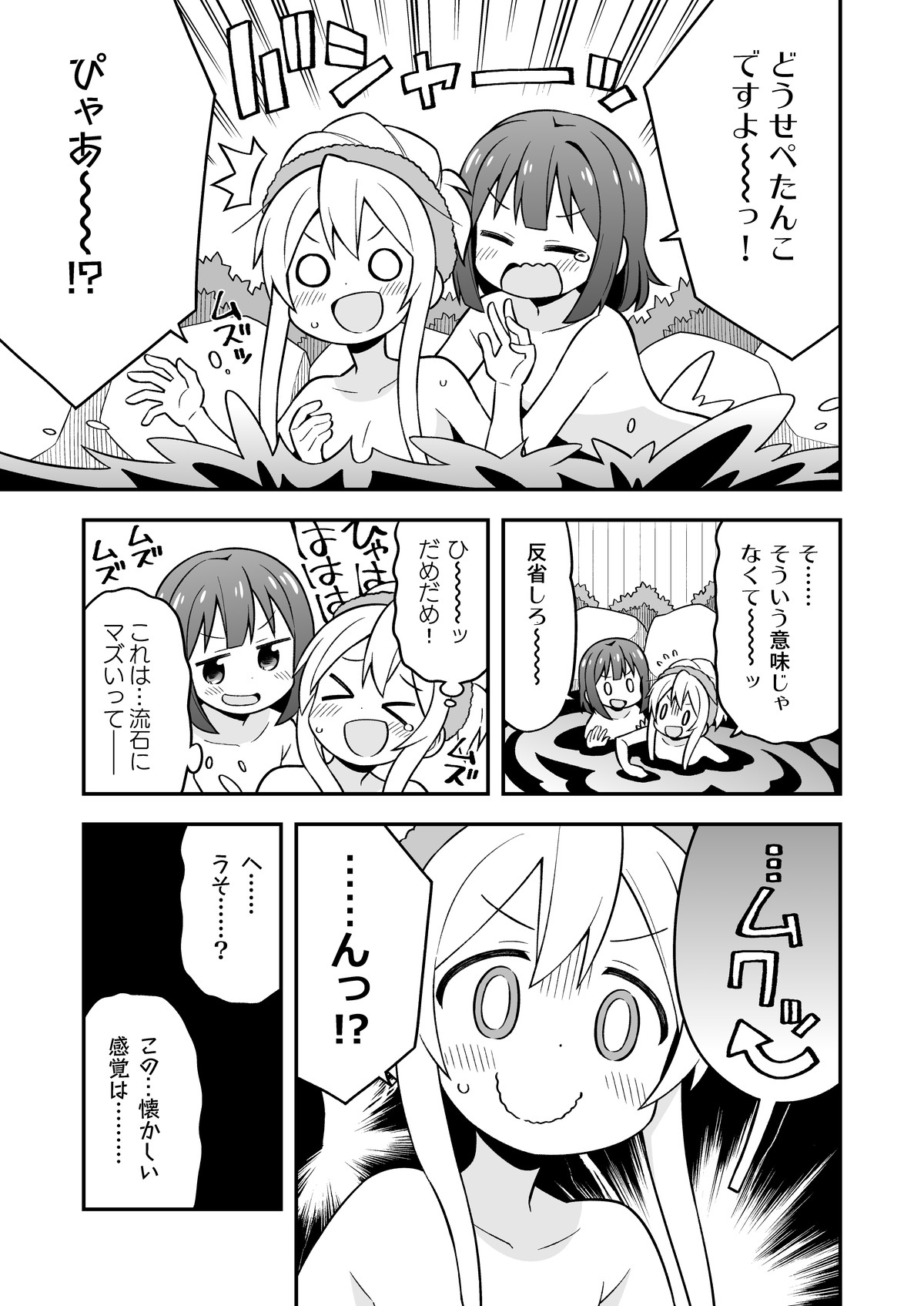 Onii-chan wa Oshimai! 6 - Page 26
