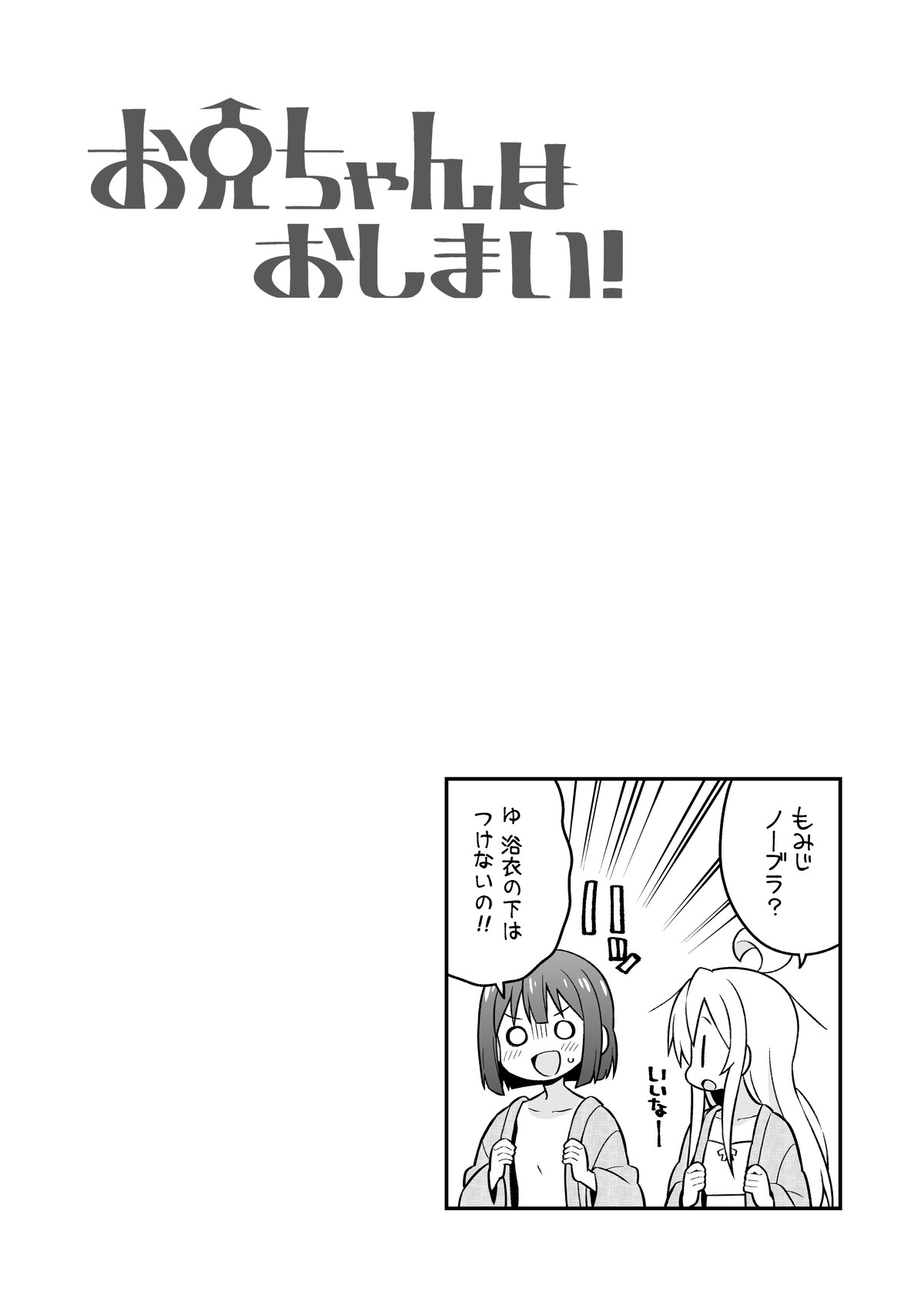 Onii-chan wa Oshimai! 6 - Page 28