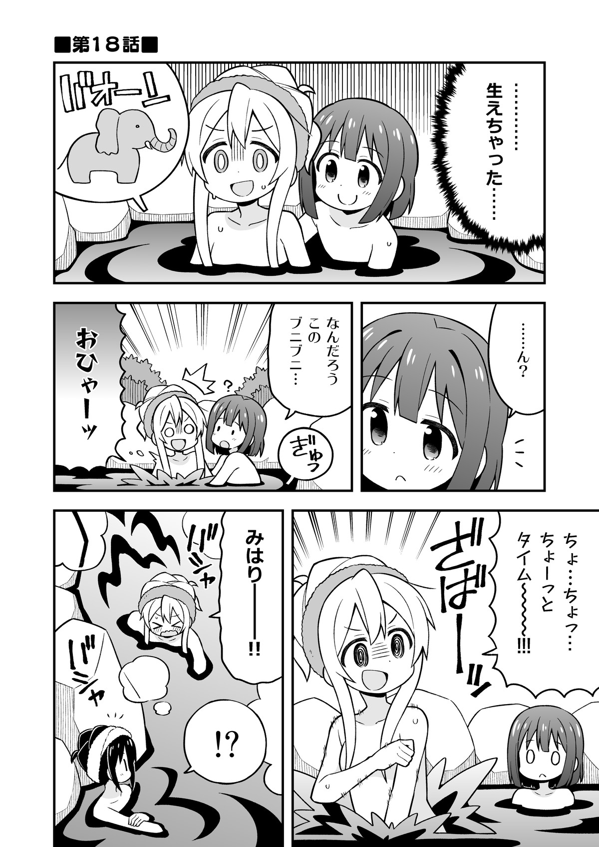 Onii-chan wa Oshimai! 6 - Page 29