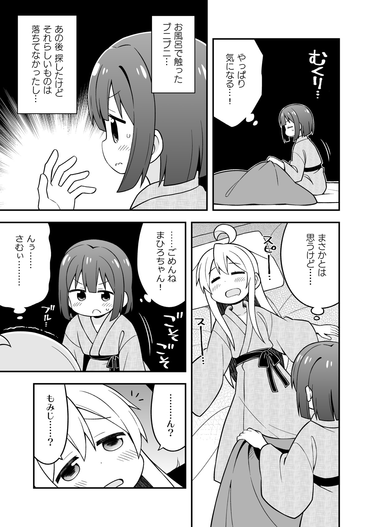 Onii-chan wa Oshimai! 6 - Page 40