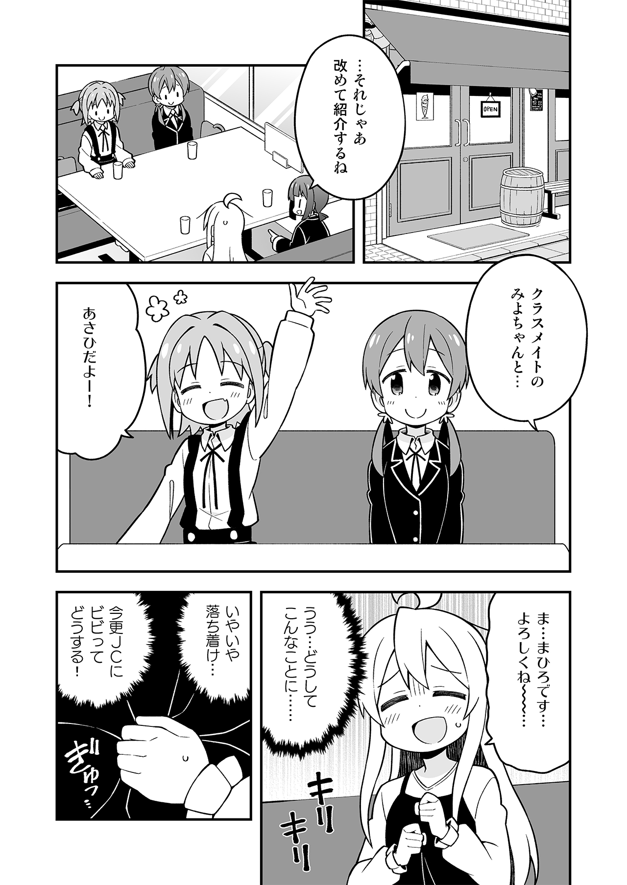 Onii-chan wa Oshimai! 7 - Page 17