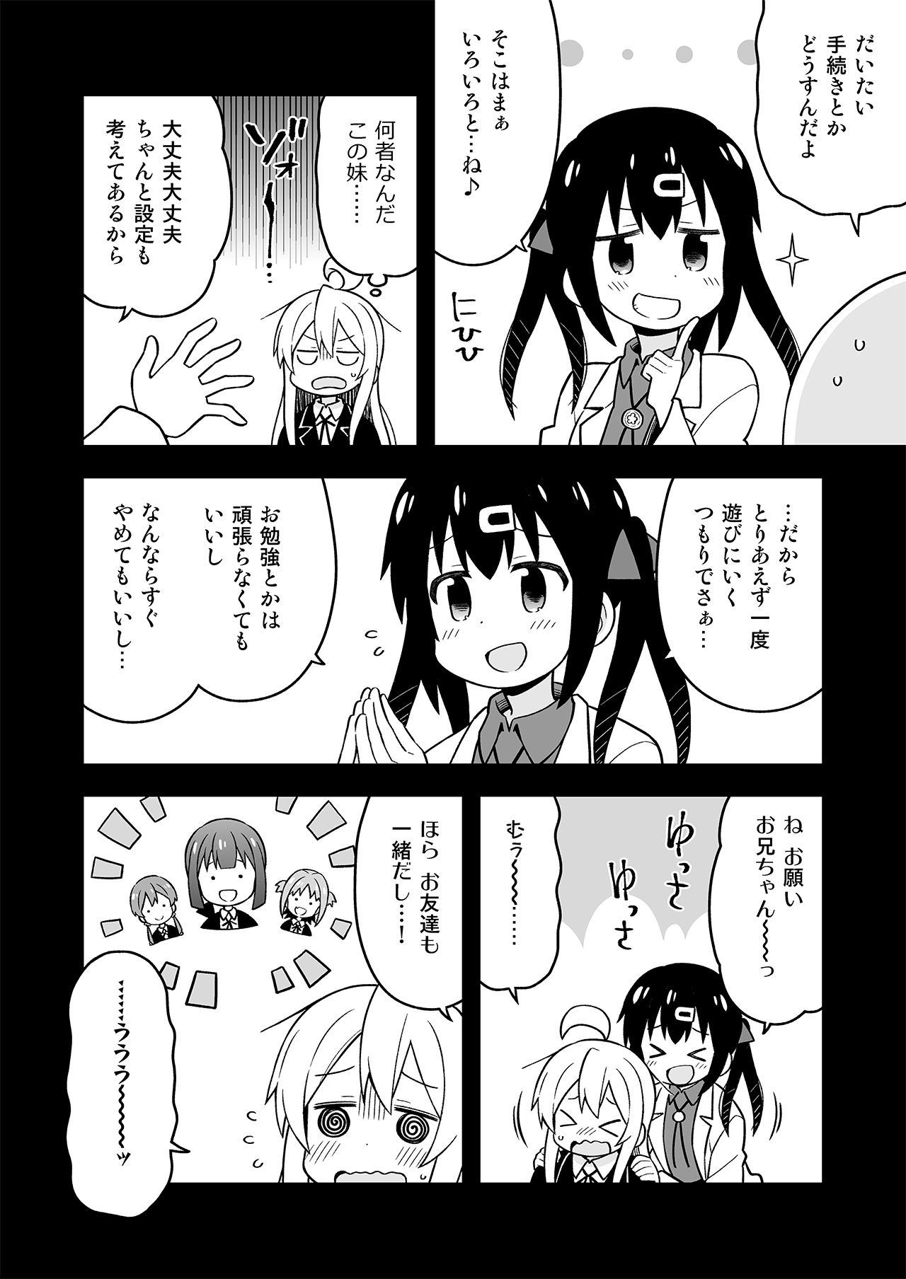 Onii-chan wa Oshimai! 7 - Page 31