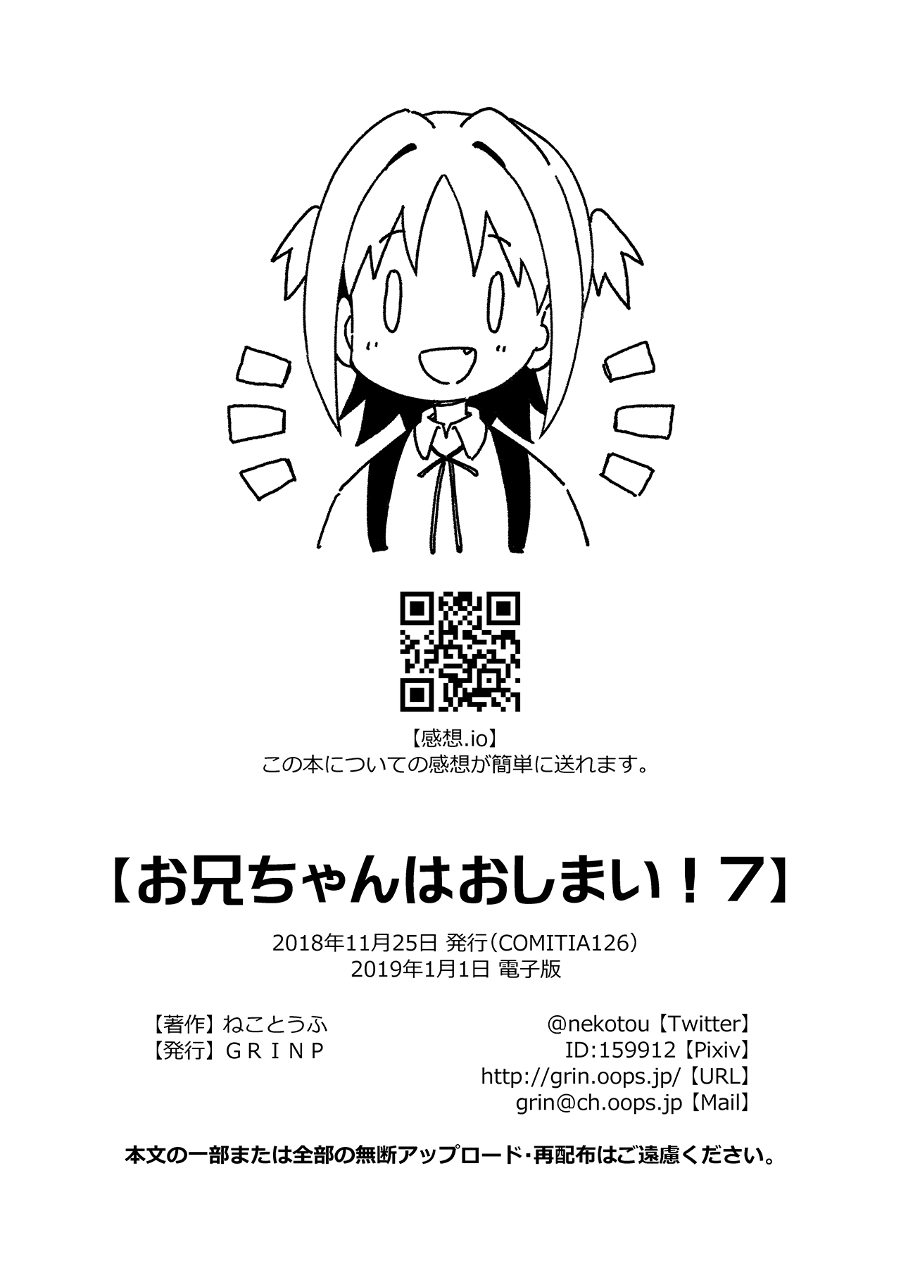 Onii-chan wa Oshimai! 7 - Page 49
