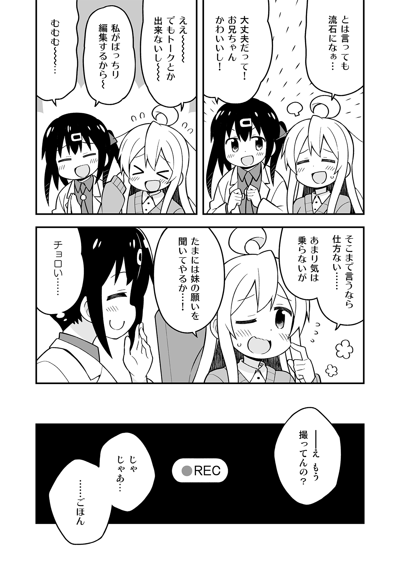 Onii-chan wa Oshimai! 7 - Page 6