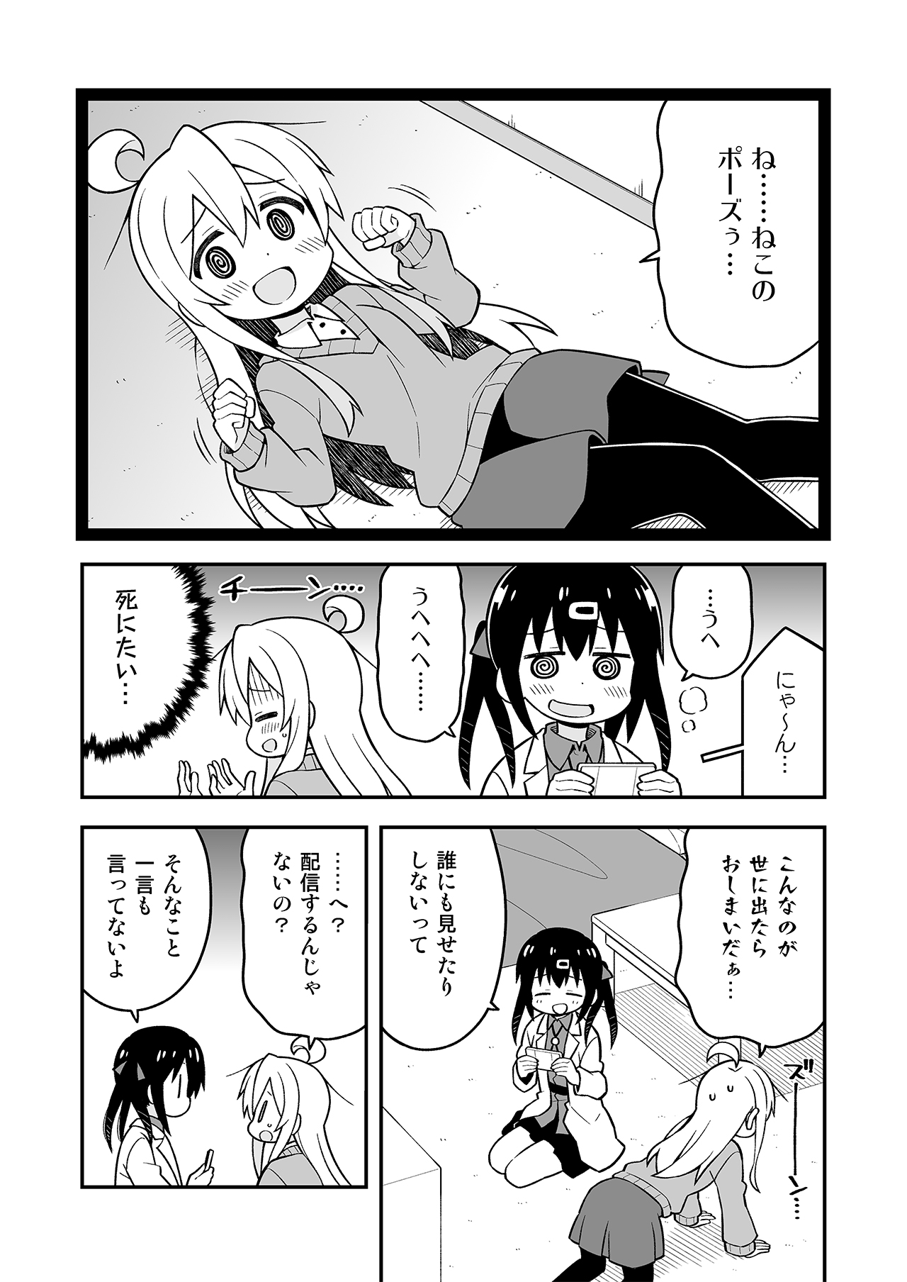 Onii-chan wa Oshimai! 7 - Page 9