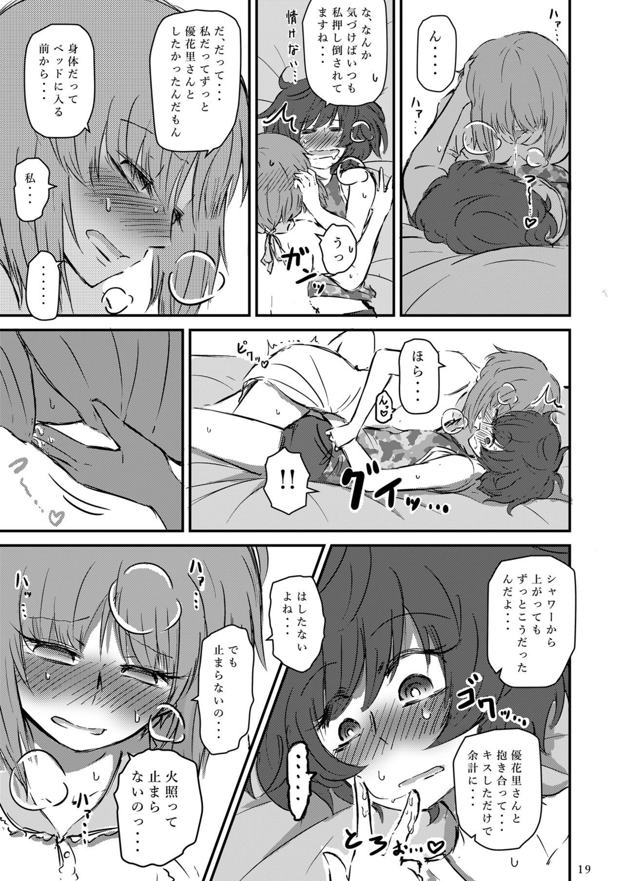 Taikai ni Shizumu. - Page 20
